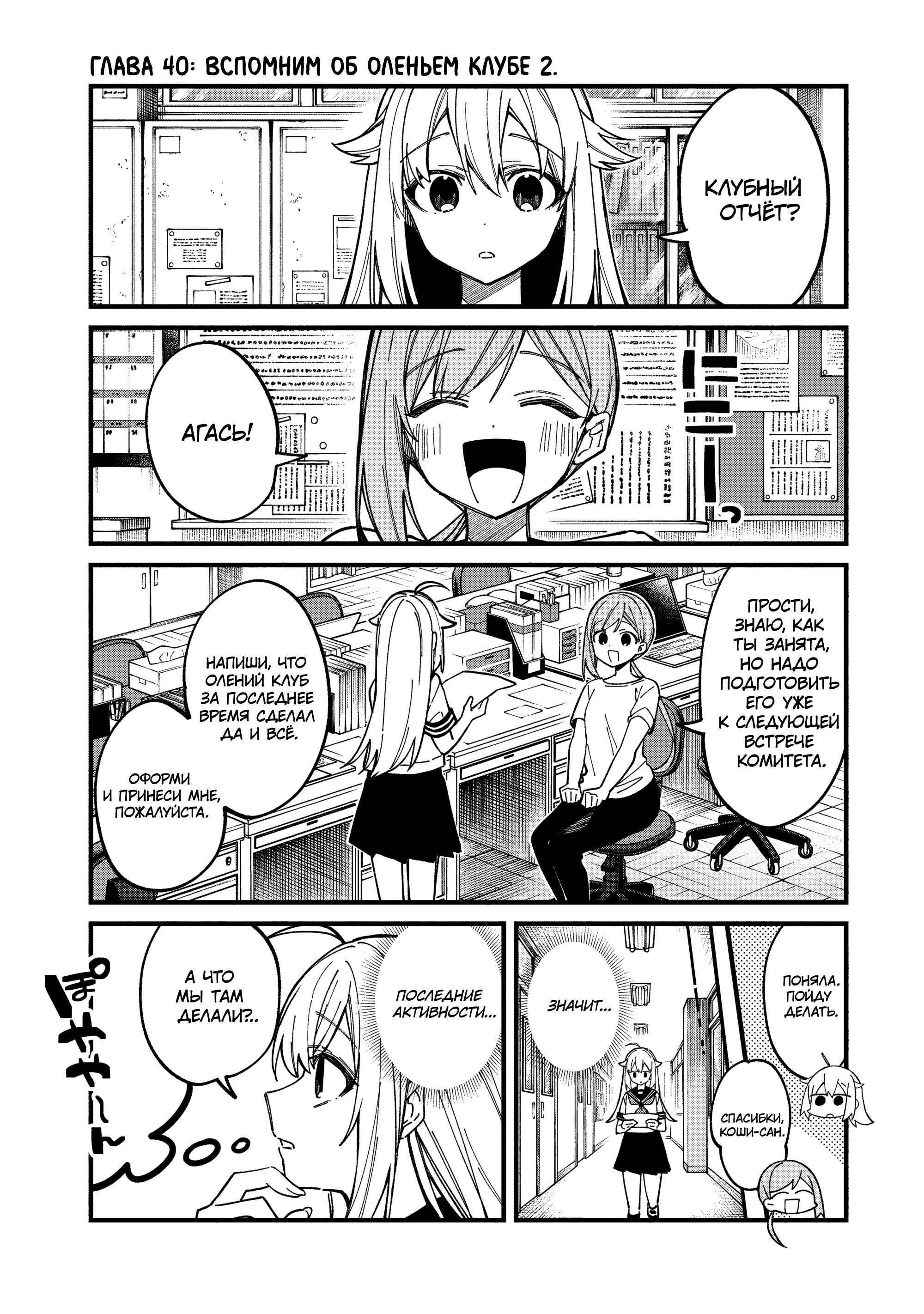 Манга Моя подруга-олениха Нокотан - Глава 40 Страница 1