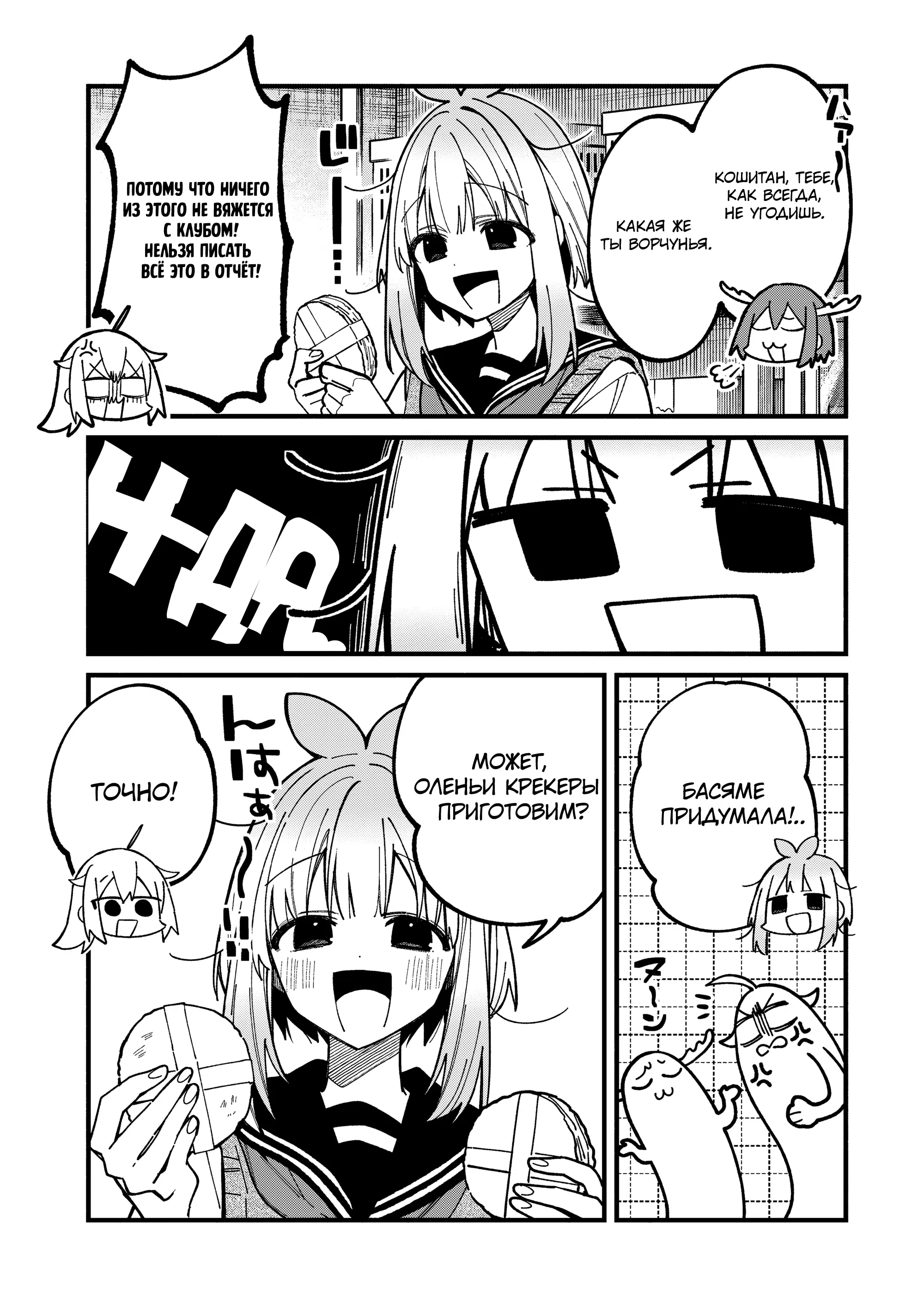 Манга Моя подруга-олениха Нокотан - Глава 40 Страница 7