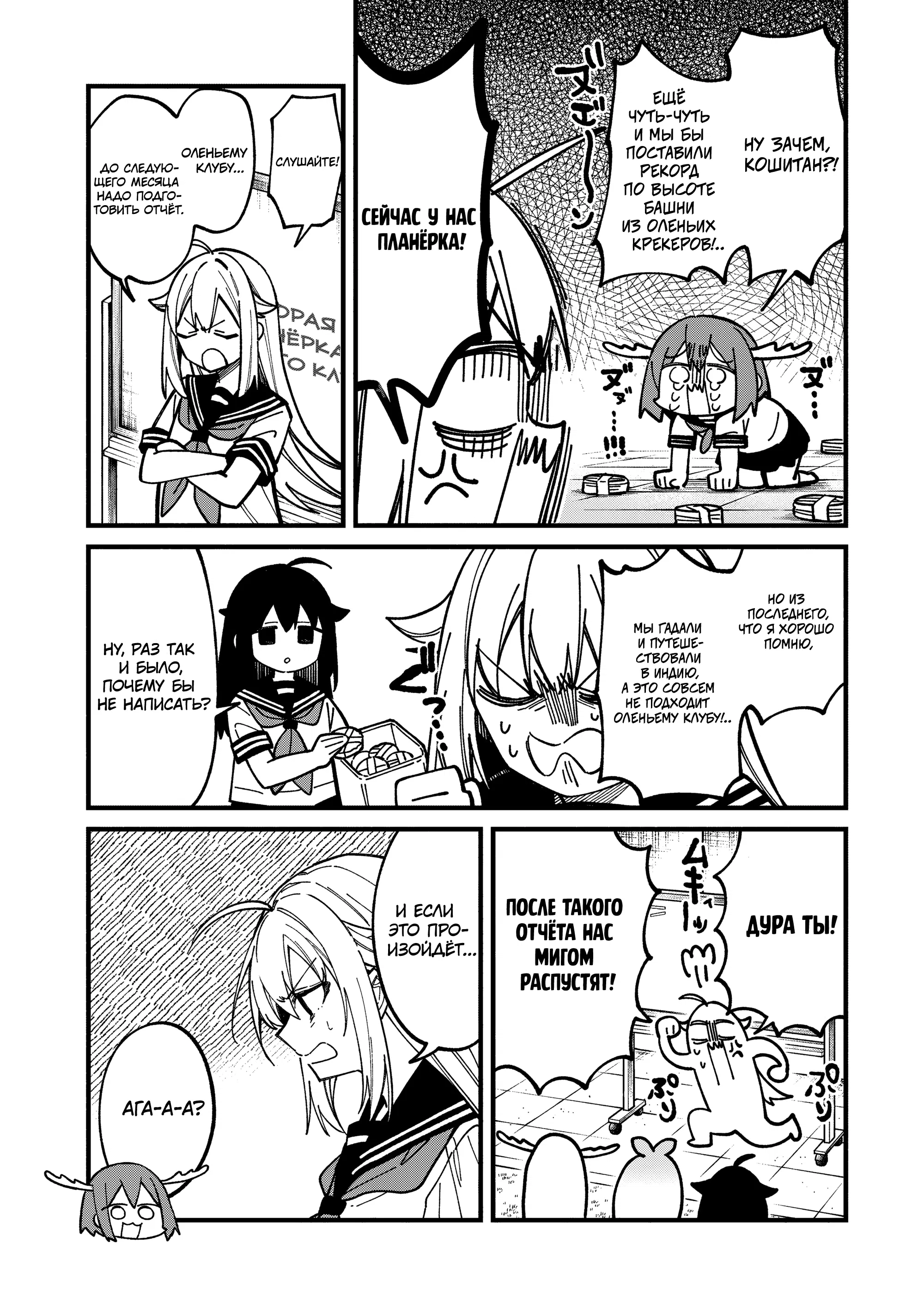 Манга Моя подруга-олениха Нокотан - Глава 40 Страница 5