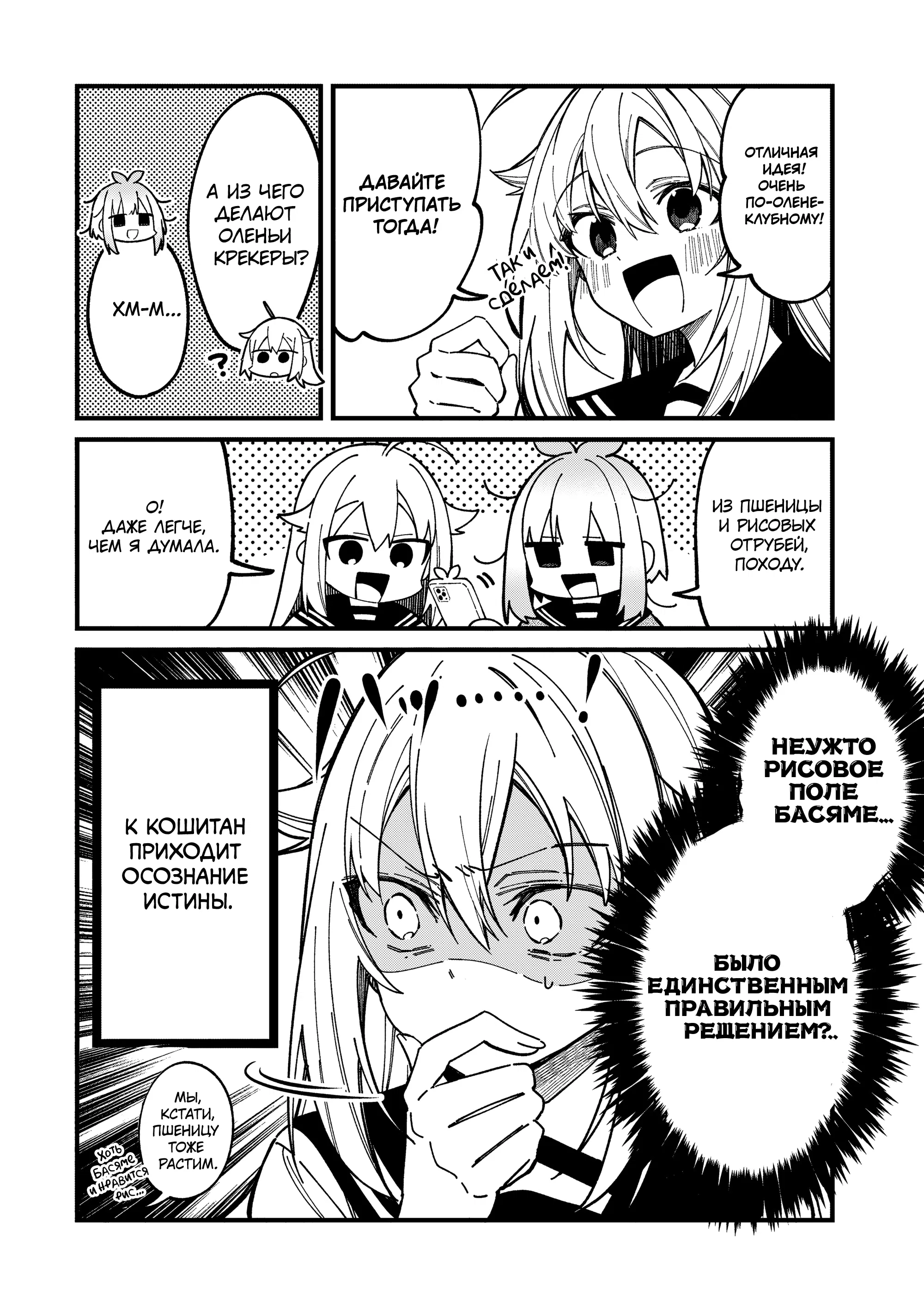 Манга Моя подруга-олениха Нокотан - Глава 40 Страница 8