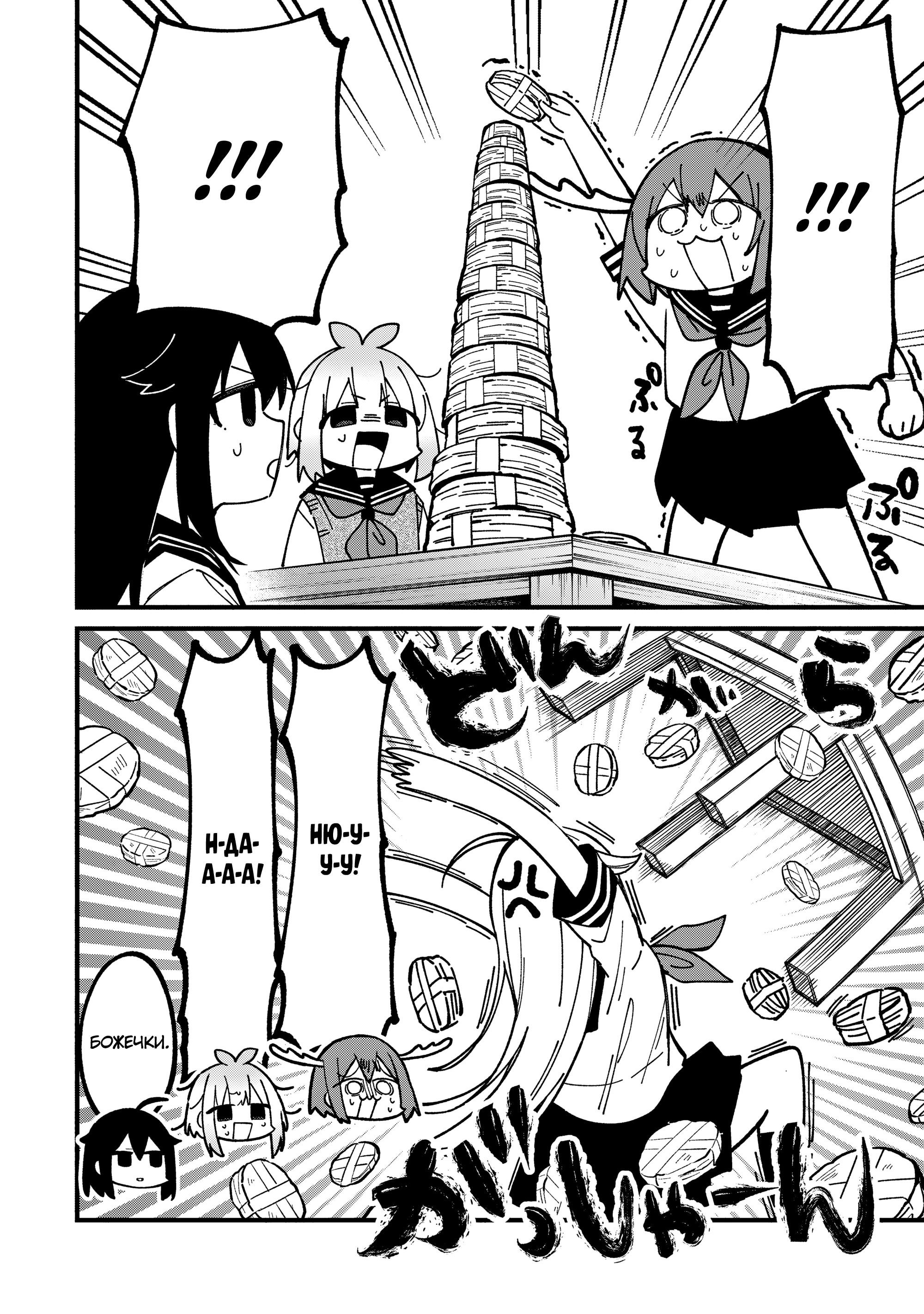 Манга Моя подруга-олениха Нокотан - Глава 40 Страница 4