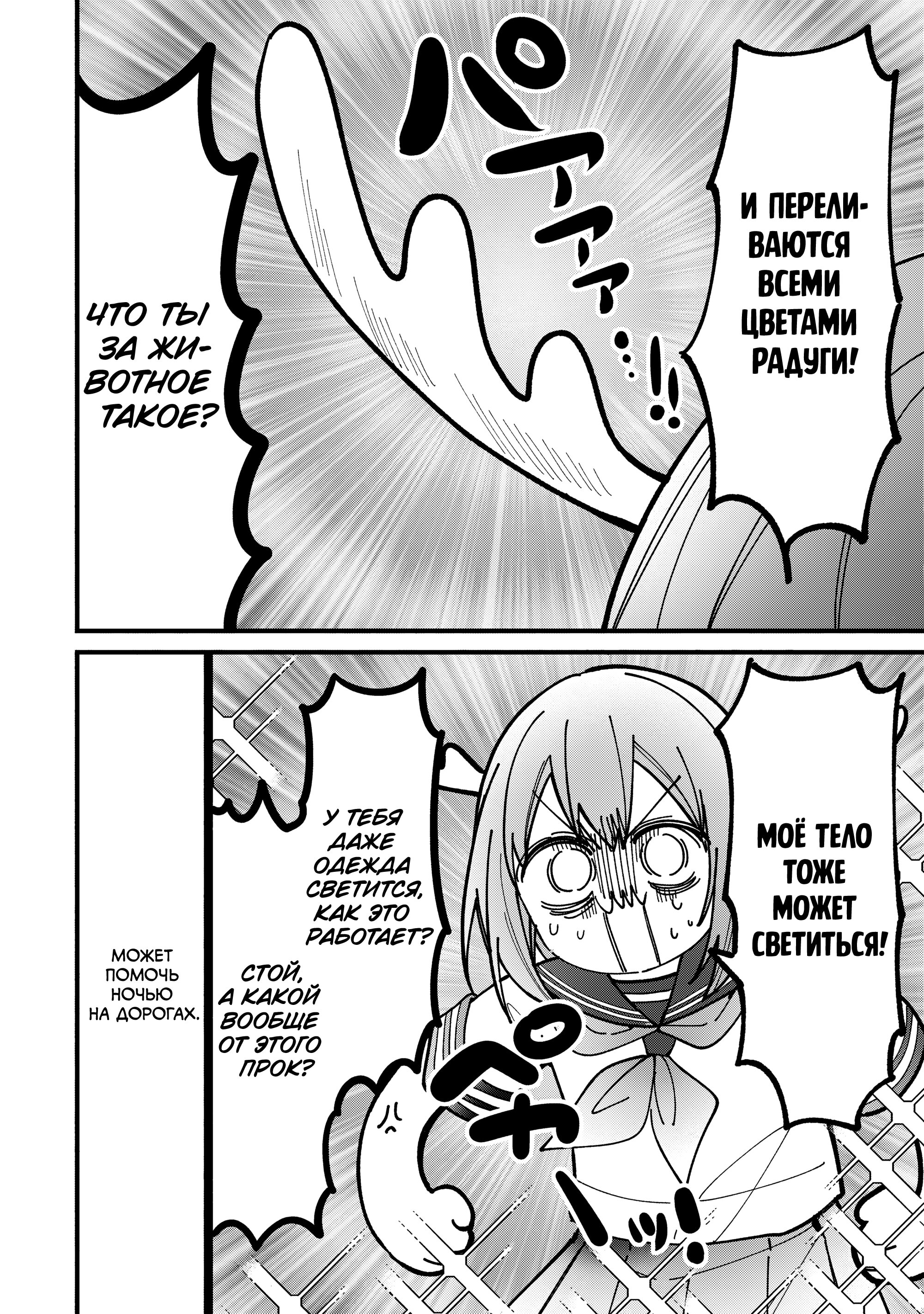 Манга Моя подруга-олениха Нокотан - Глава 40 Страница 14