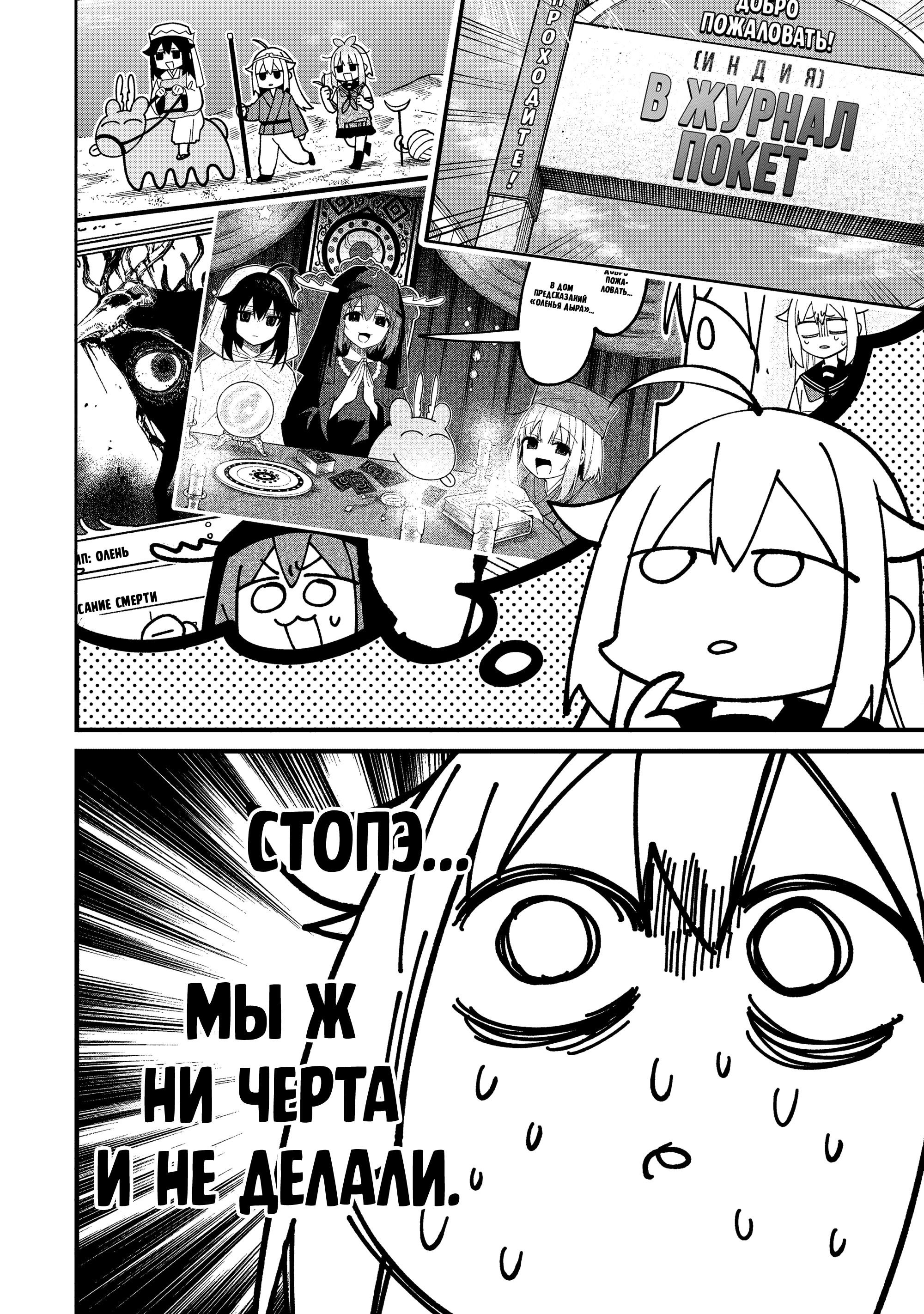 Манга Моя подруга-олениха Нокотан - Глава 40 Страница 2