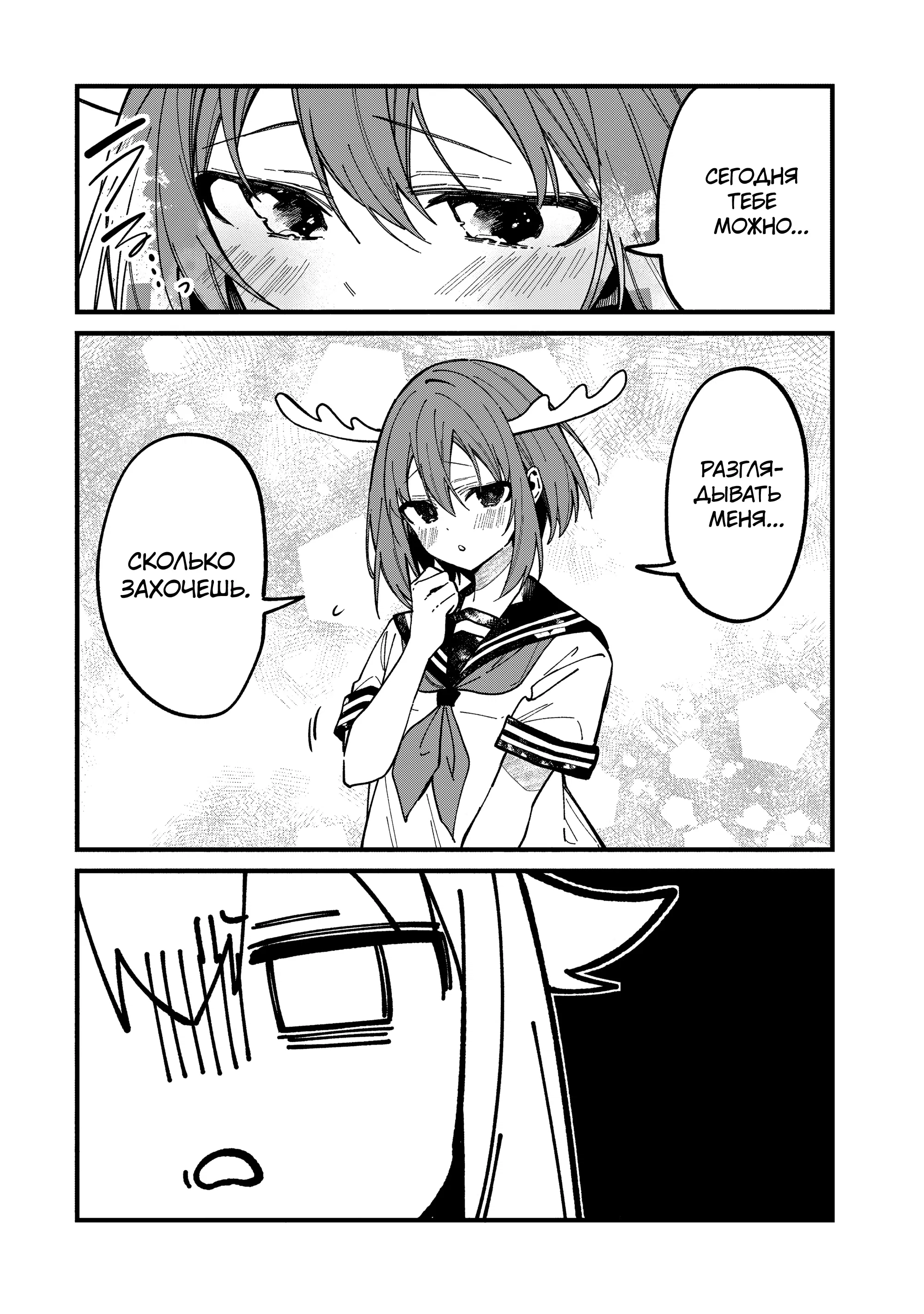 Манга Моя подруга-олениха Нокотан - Глава 40 Страница 12