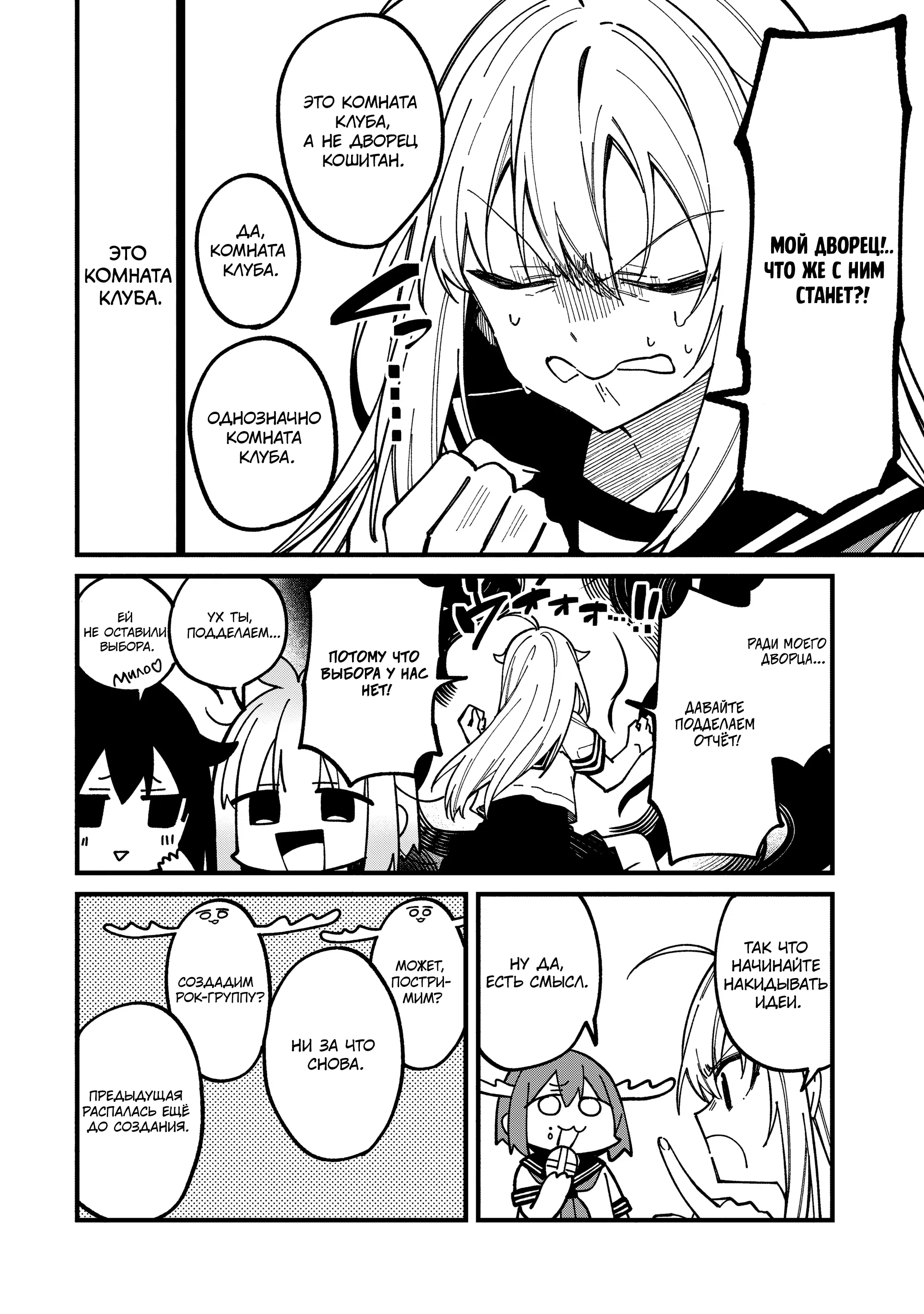 Манга Моя подруга-олениха Нокотан - Глава 40 Страница 6