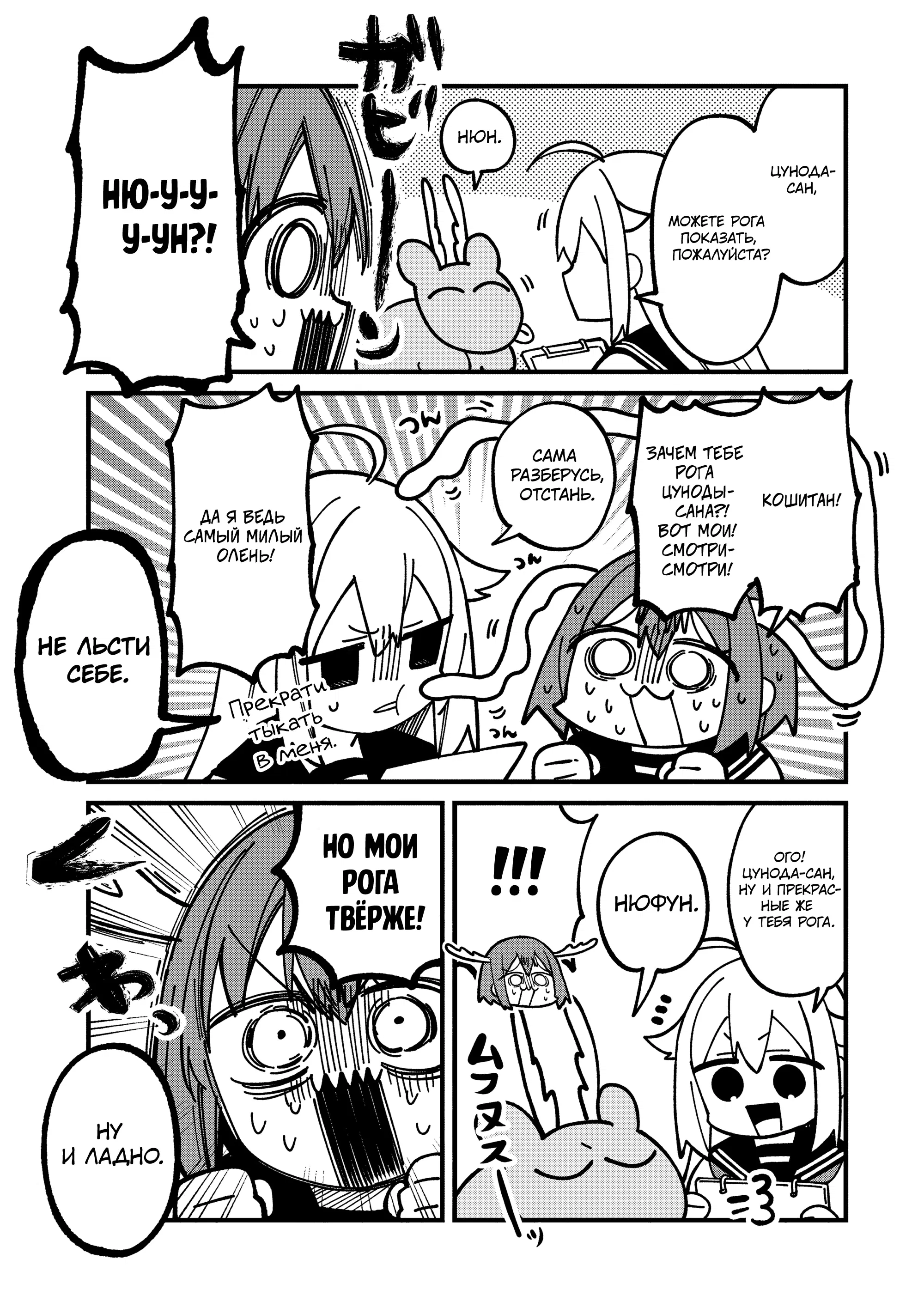 Манга Моя подруга-олениха Нокотан - Глава 40 Страница 13