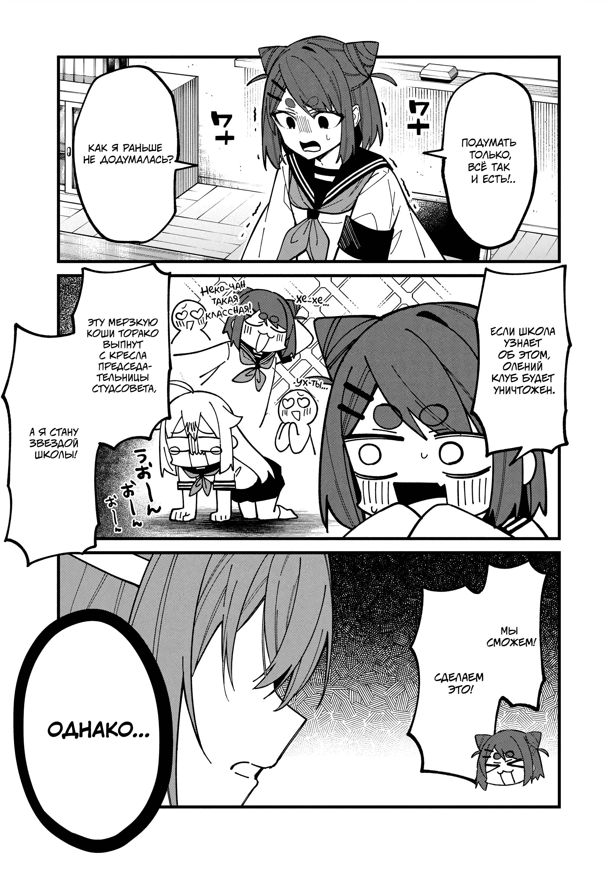 Манга Моя подруга-олениха Нокотан - Глава 41 Страница 11