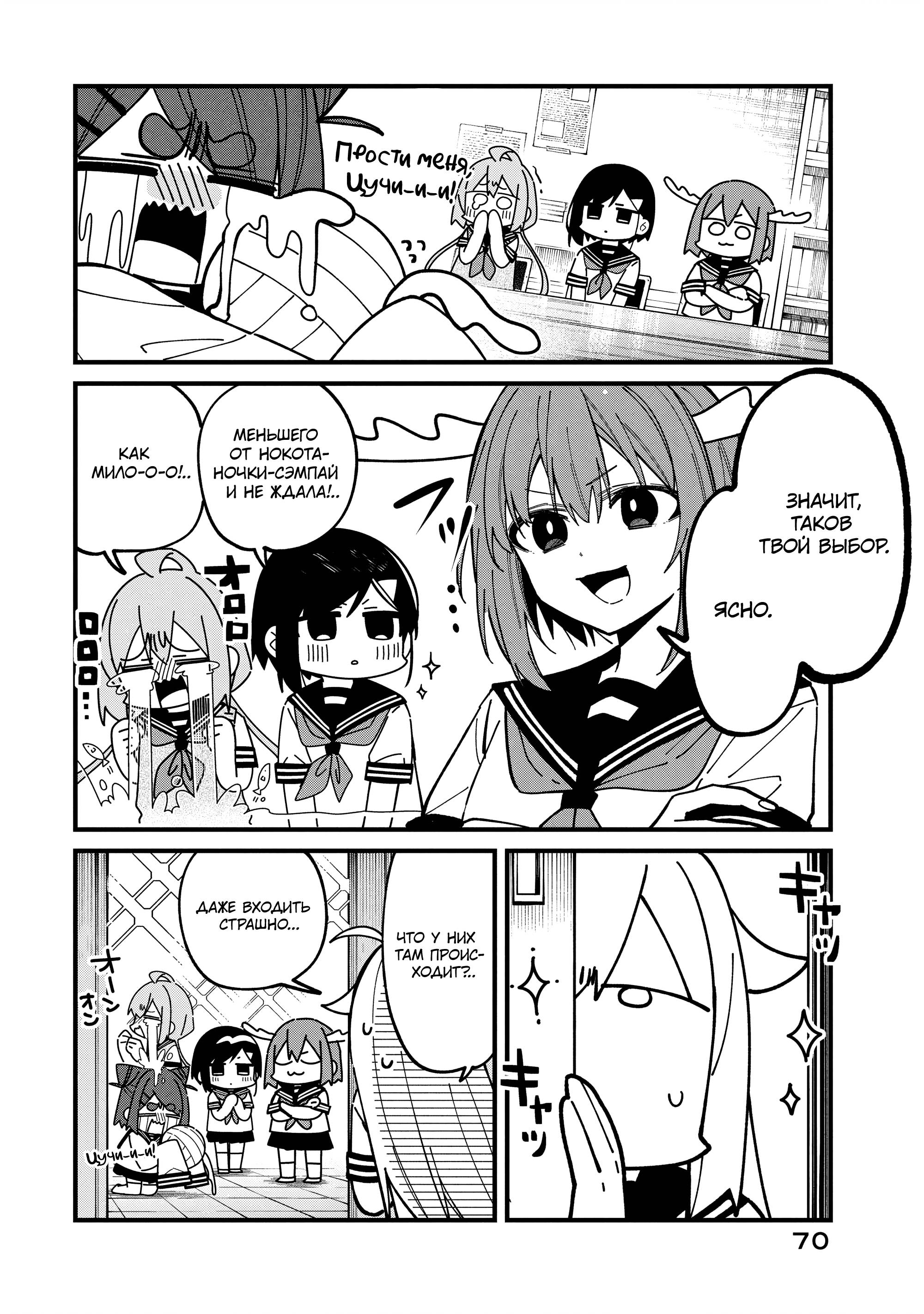 Манга Моя подруга-олениха Нокотан - Глава 41 Страница 16