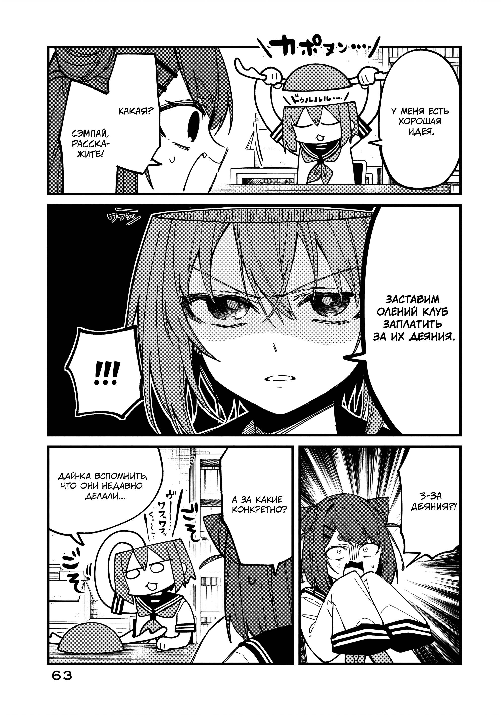 Манга Моя подруга-олениха Нокотан - Глава 41 Страница 9