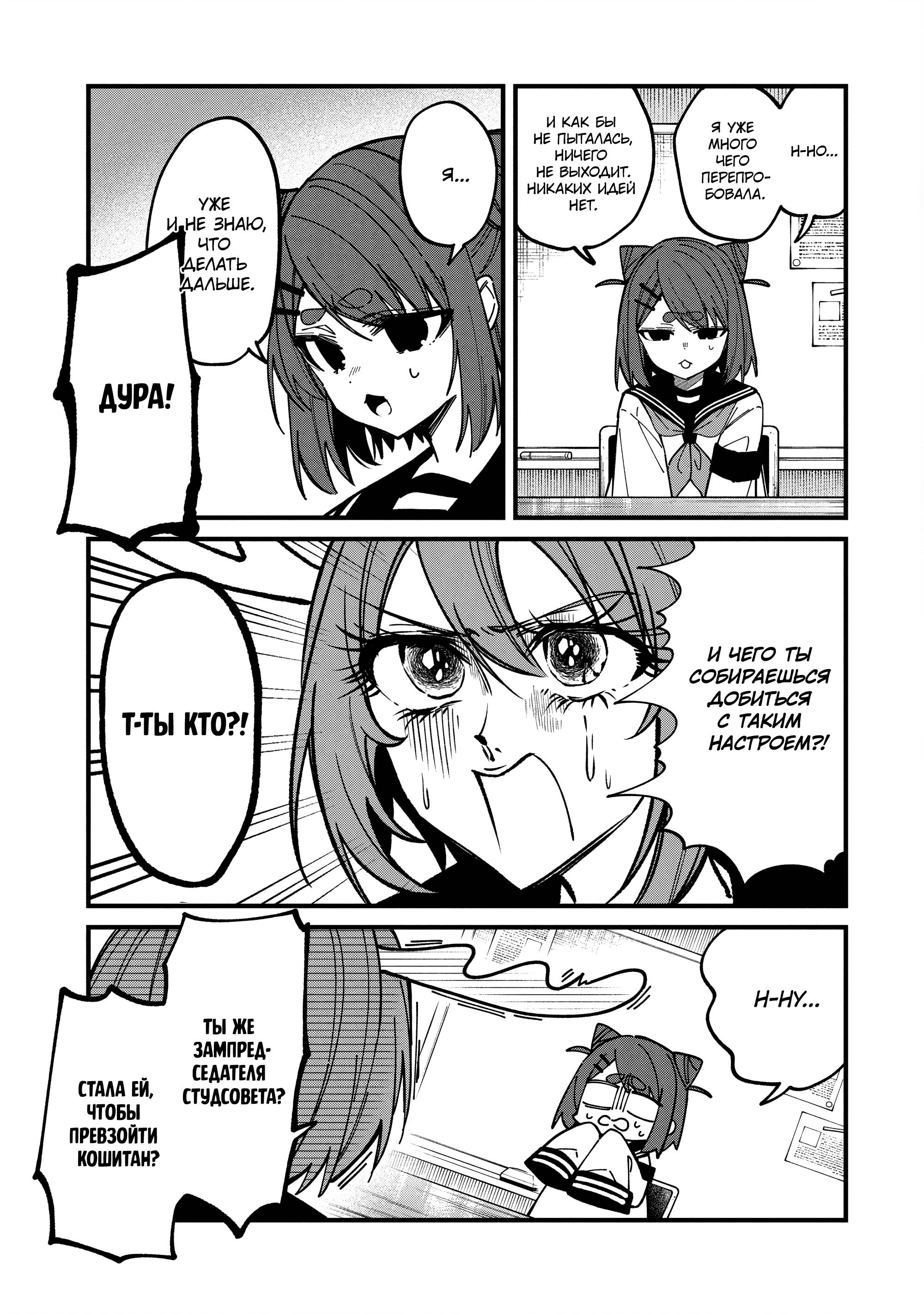 Манга Моя подруга-олениха Нокотан - Глава 41 Страница 7