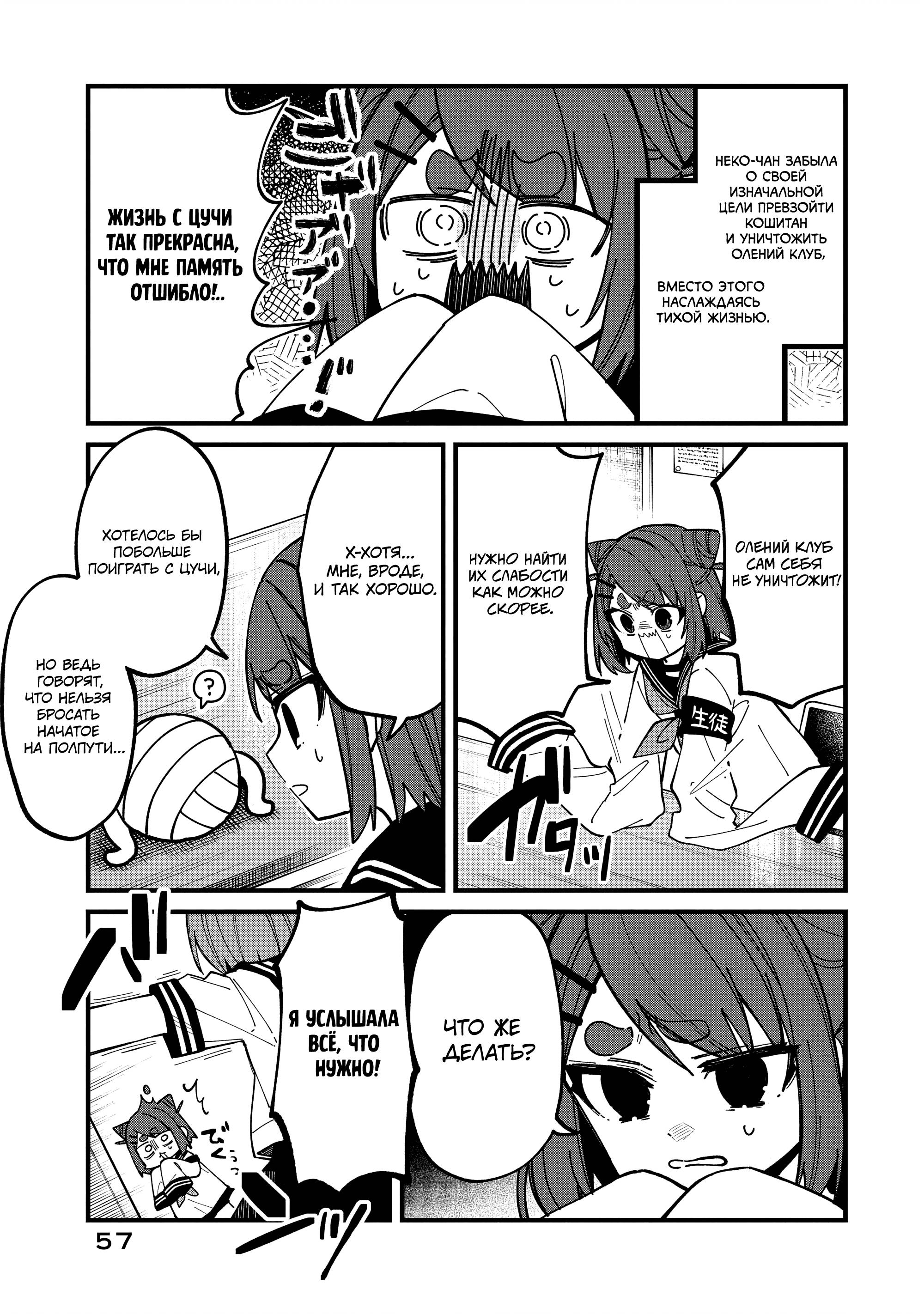 Манга Моя подруга-олениха Нокотан - Глава 41 Страница 3