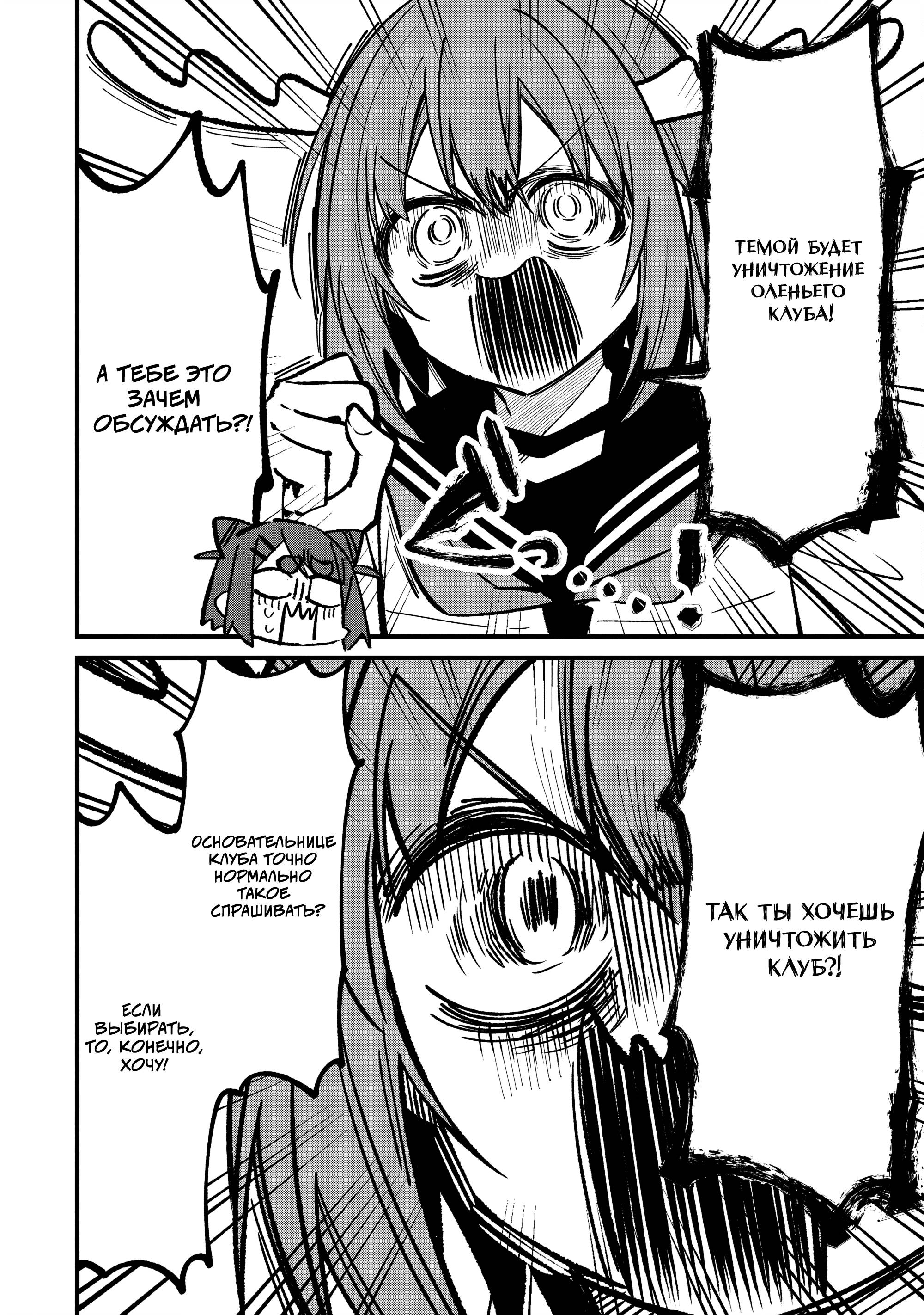 Манга Моя подруга-олениха Нокотан - Глава 41 Страница 6