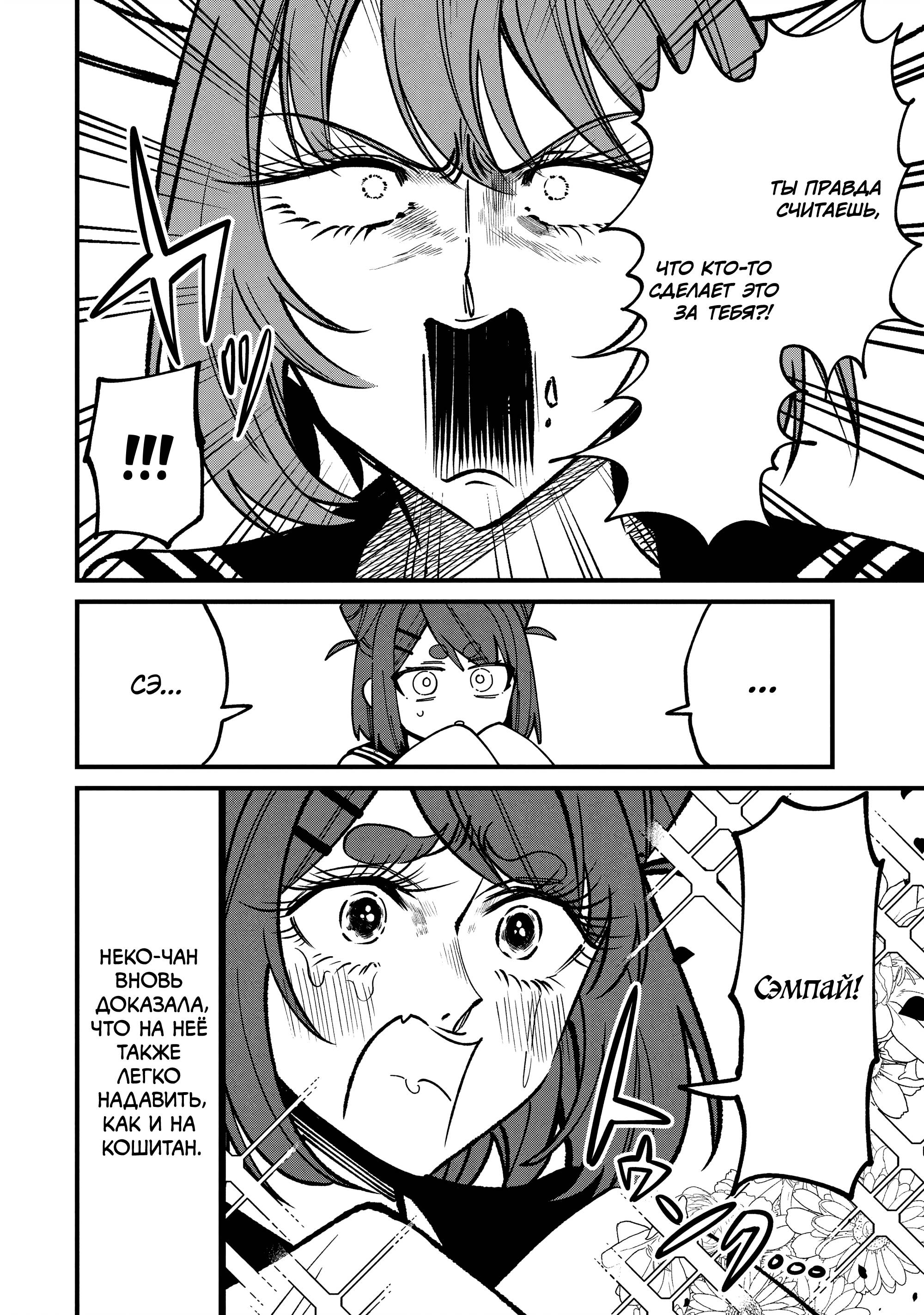 Манга Моя подруга-олениха Нокотан - Глава 41 Страница 8