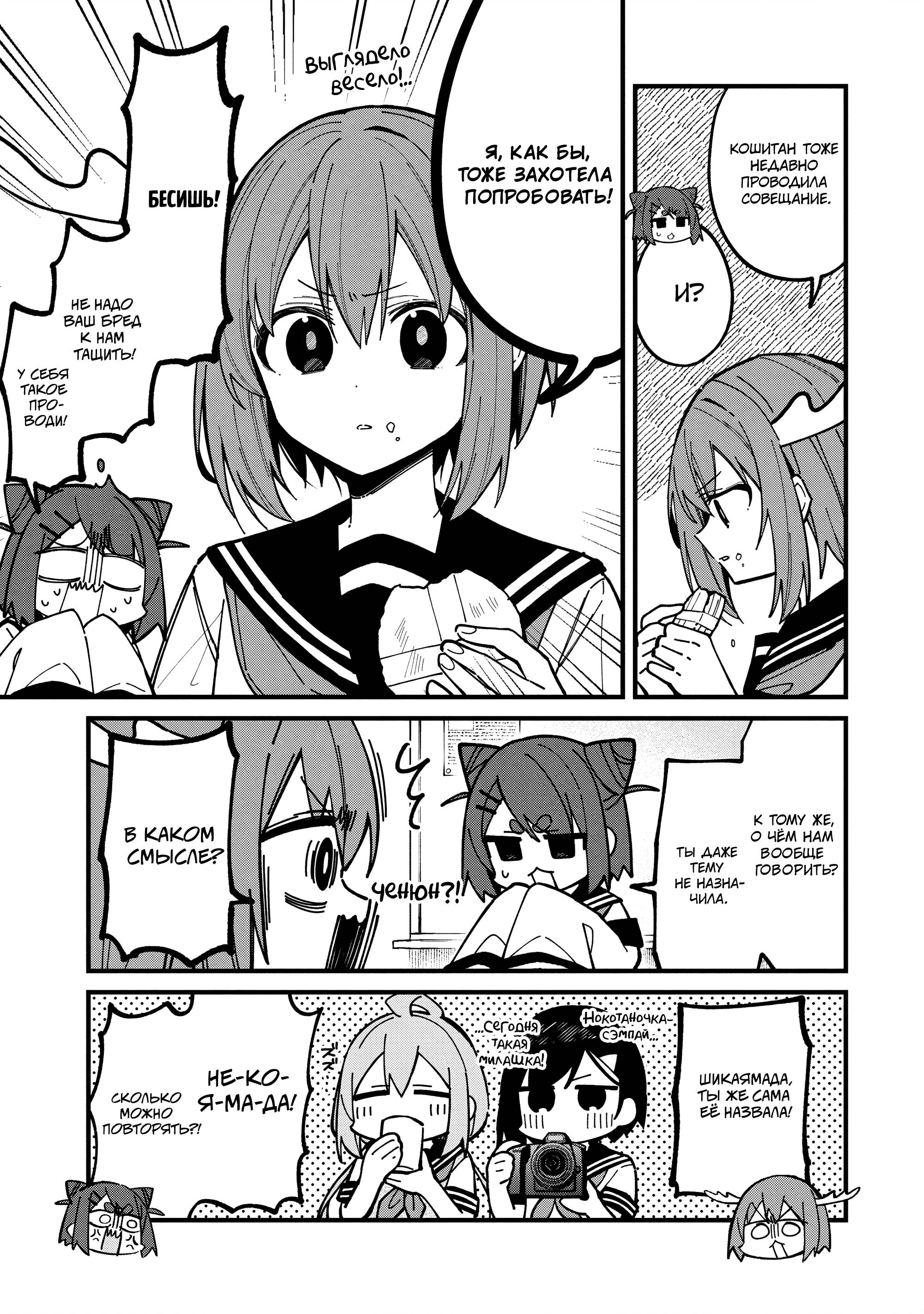 Манга Моя подруга-олениха Нокотан - Глава 41 Страница 5