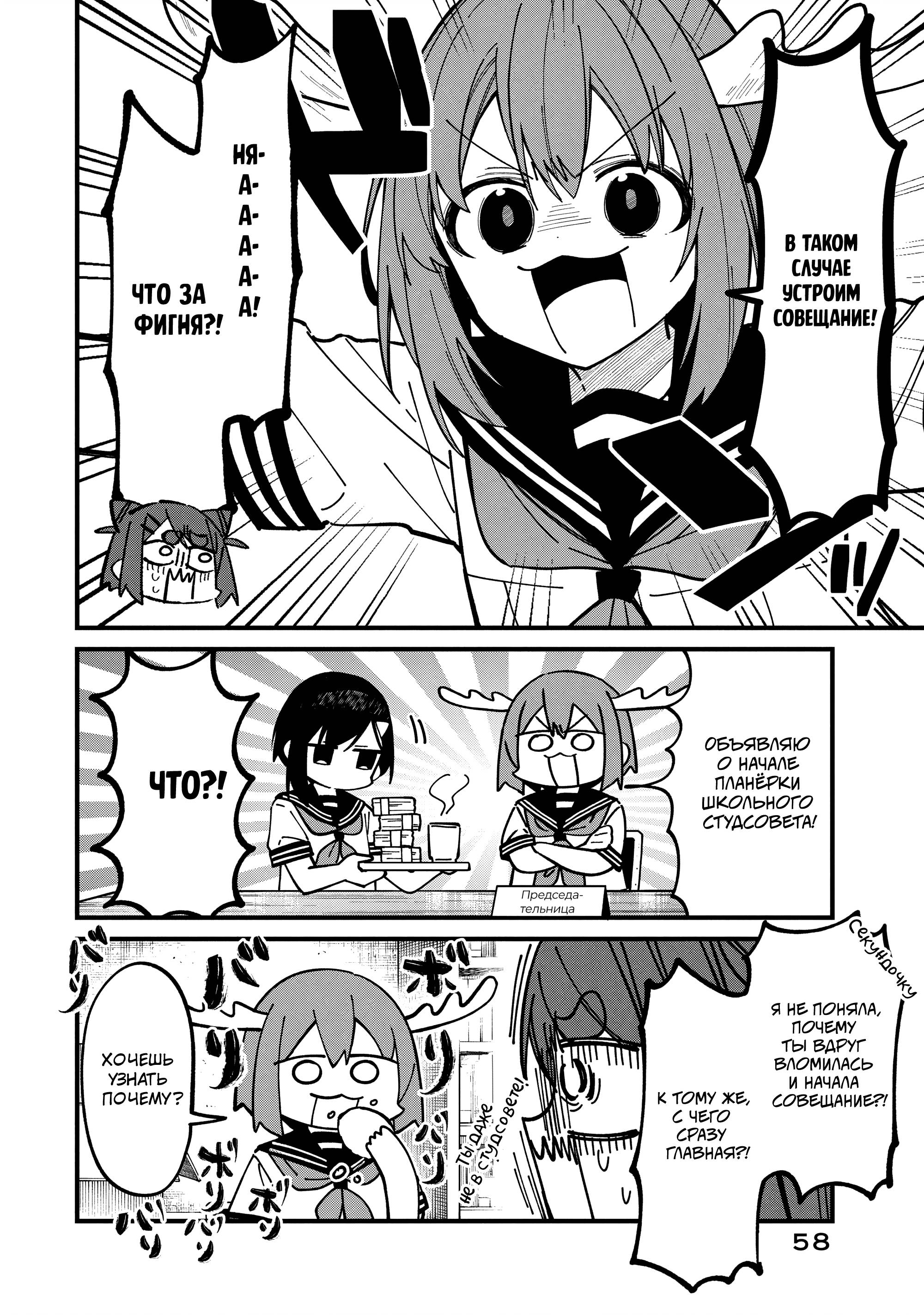 Манга Моя подруга-олениха Нокотан - Глава 41 Страница 4