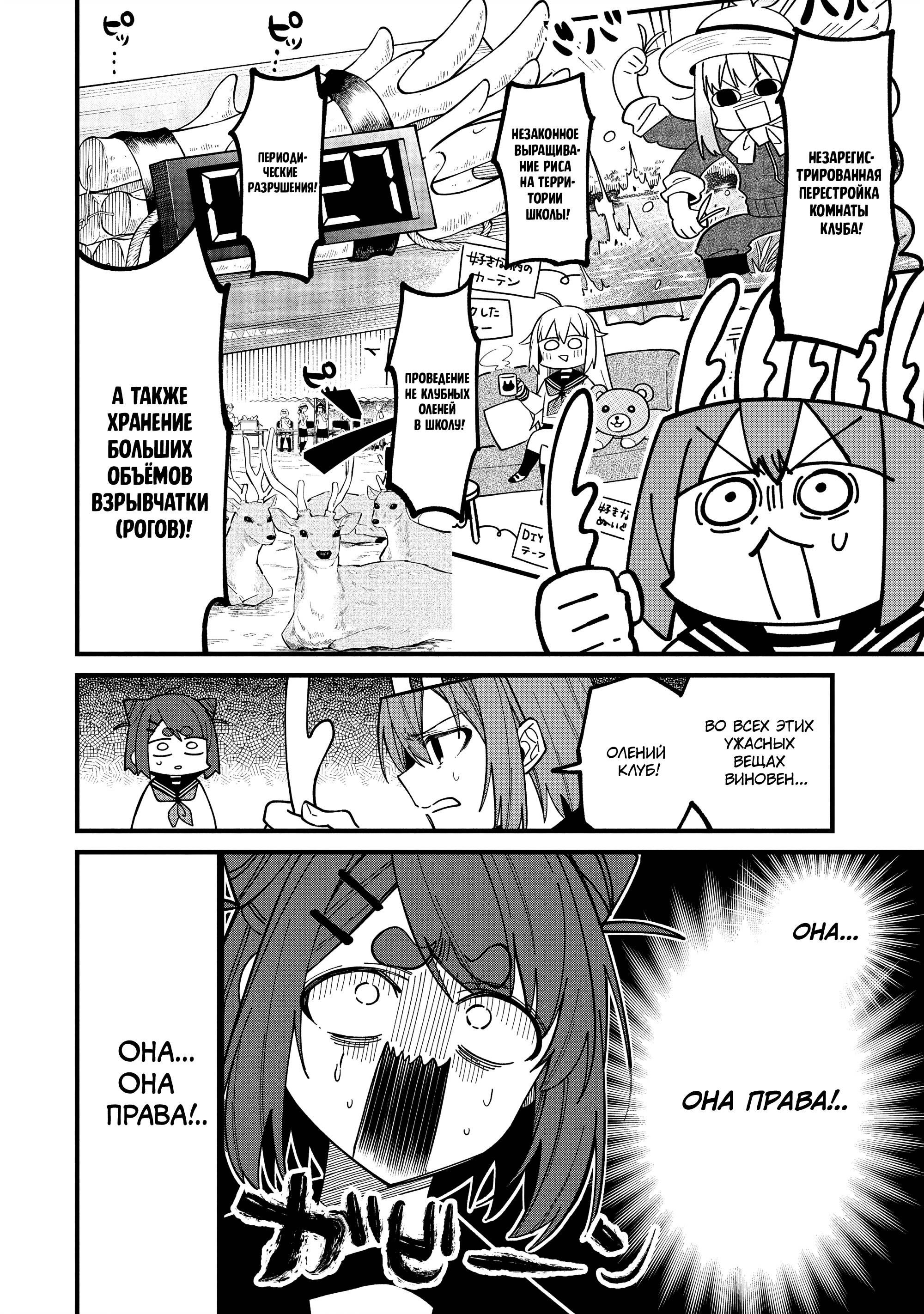 Манга Моя подруга-олениха Нокотан - Глава 41 Страница 10