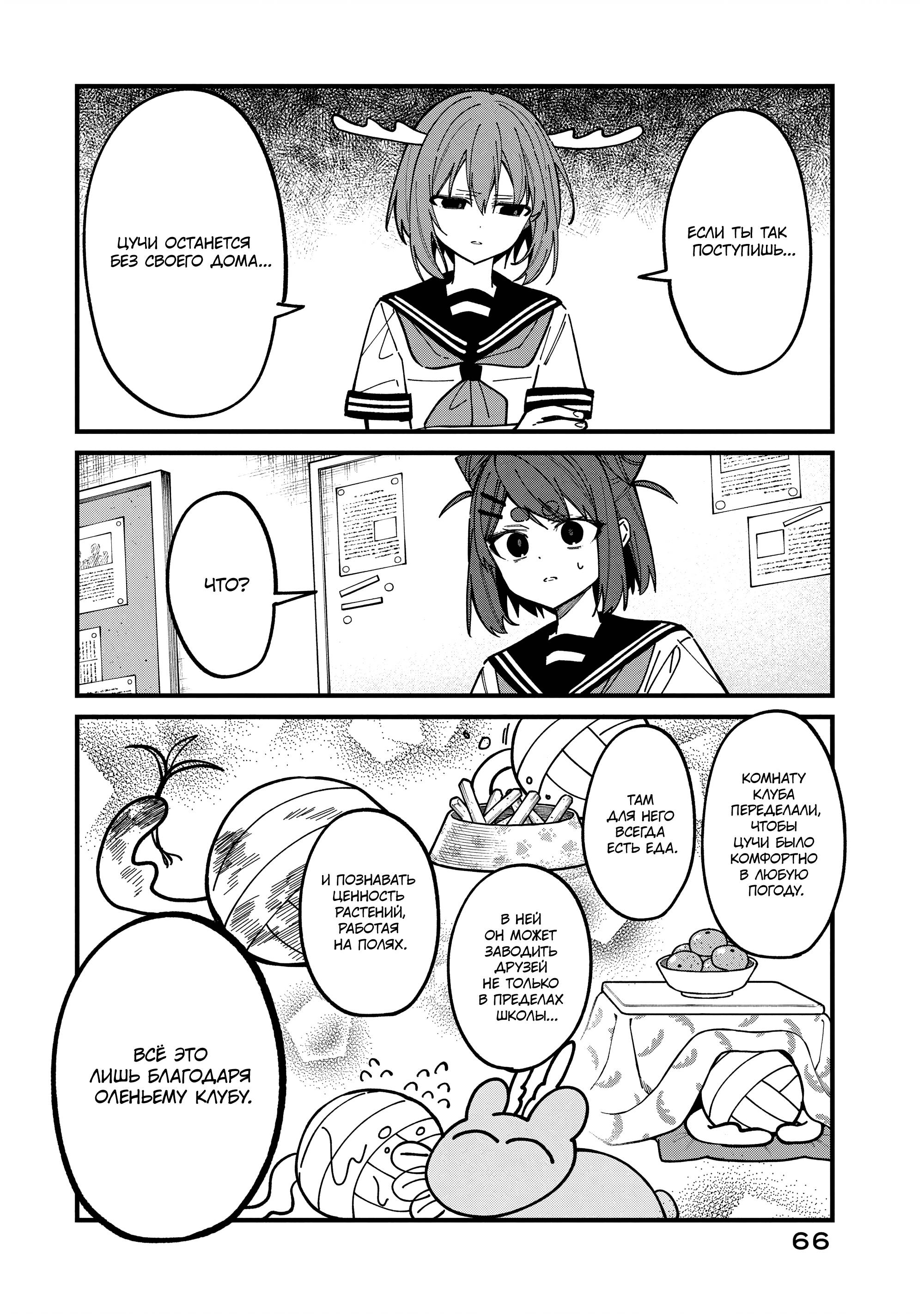 Манга Моя подруга-олениха Нокотан - Глава 41 Страница 12