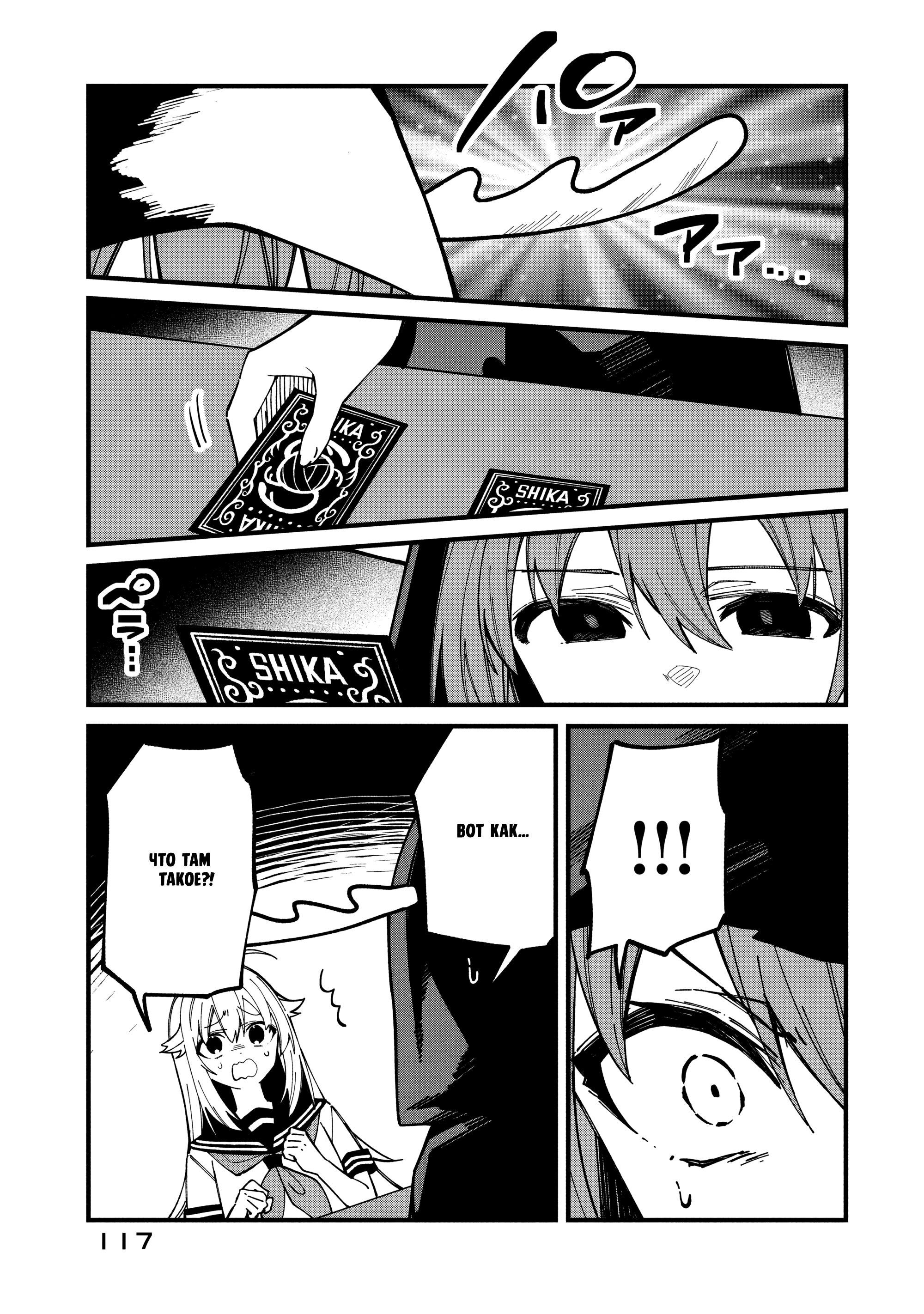 Манга Моя подруга-олениха Нокотан - Глава 37 Страница 10