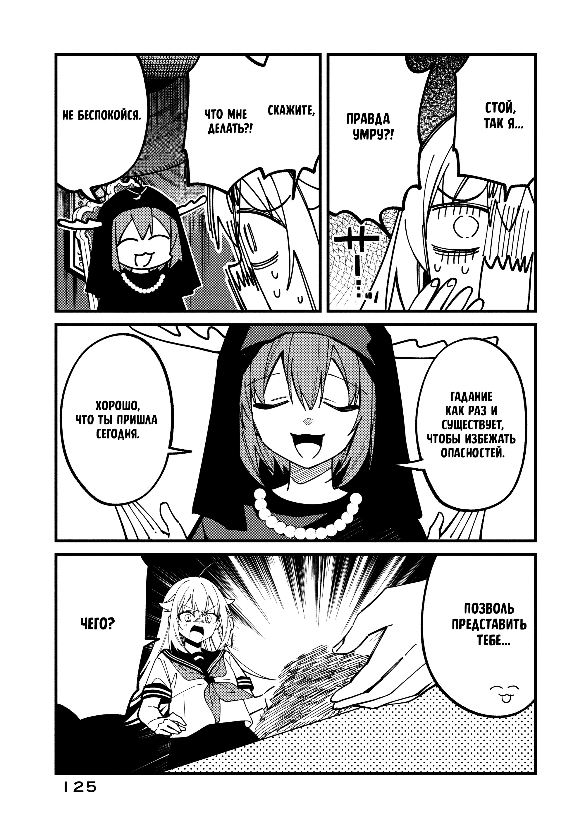 Манга Моя подруга-олениха Нокотан - Глава 37 Страница 18