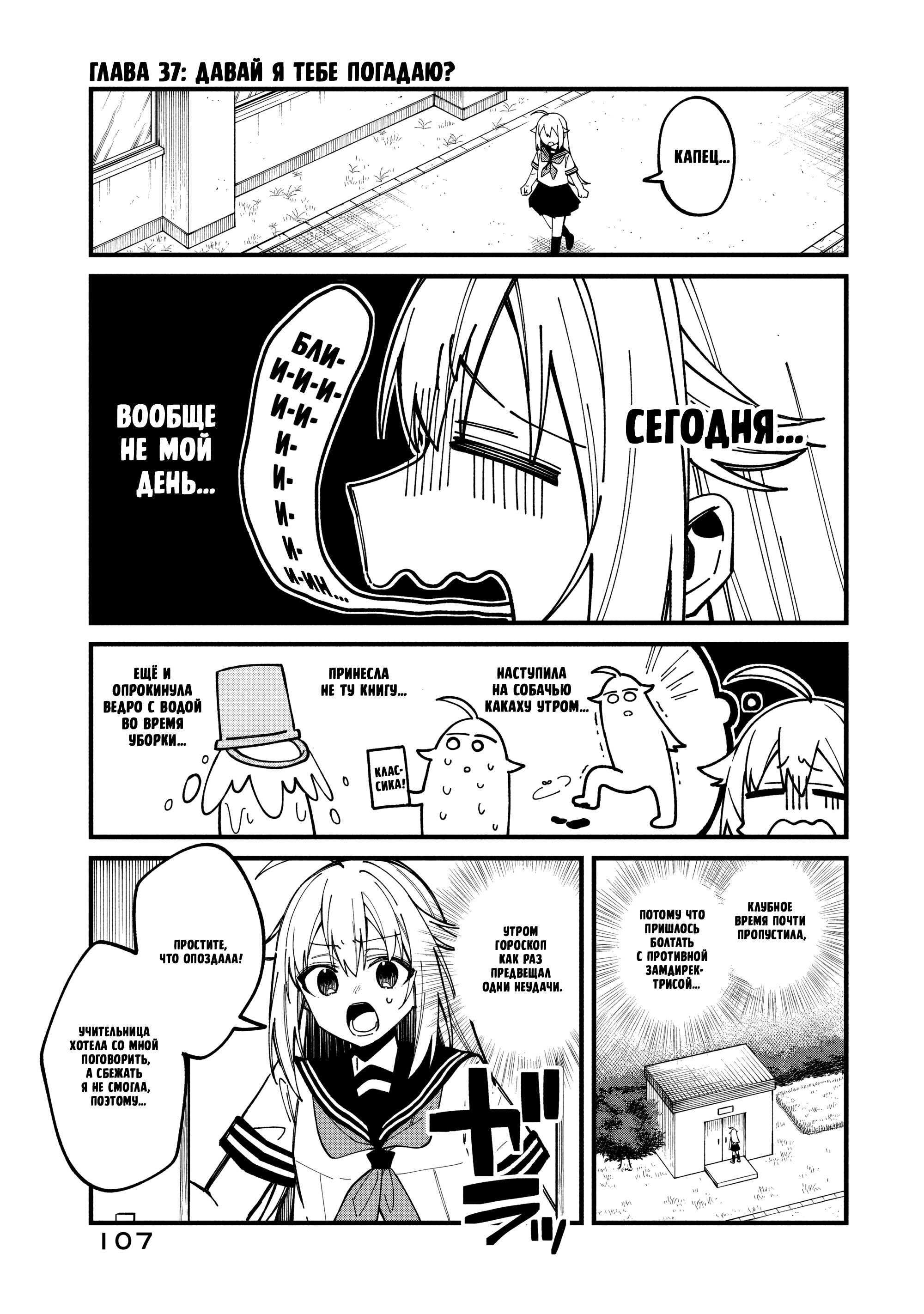 Манга Моя подруга-олениха Нокотан - Глава 37 Страница 1