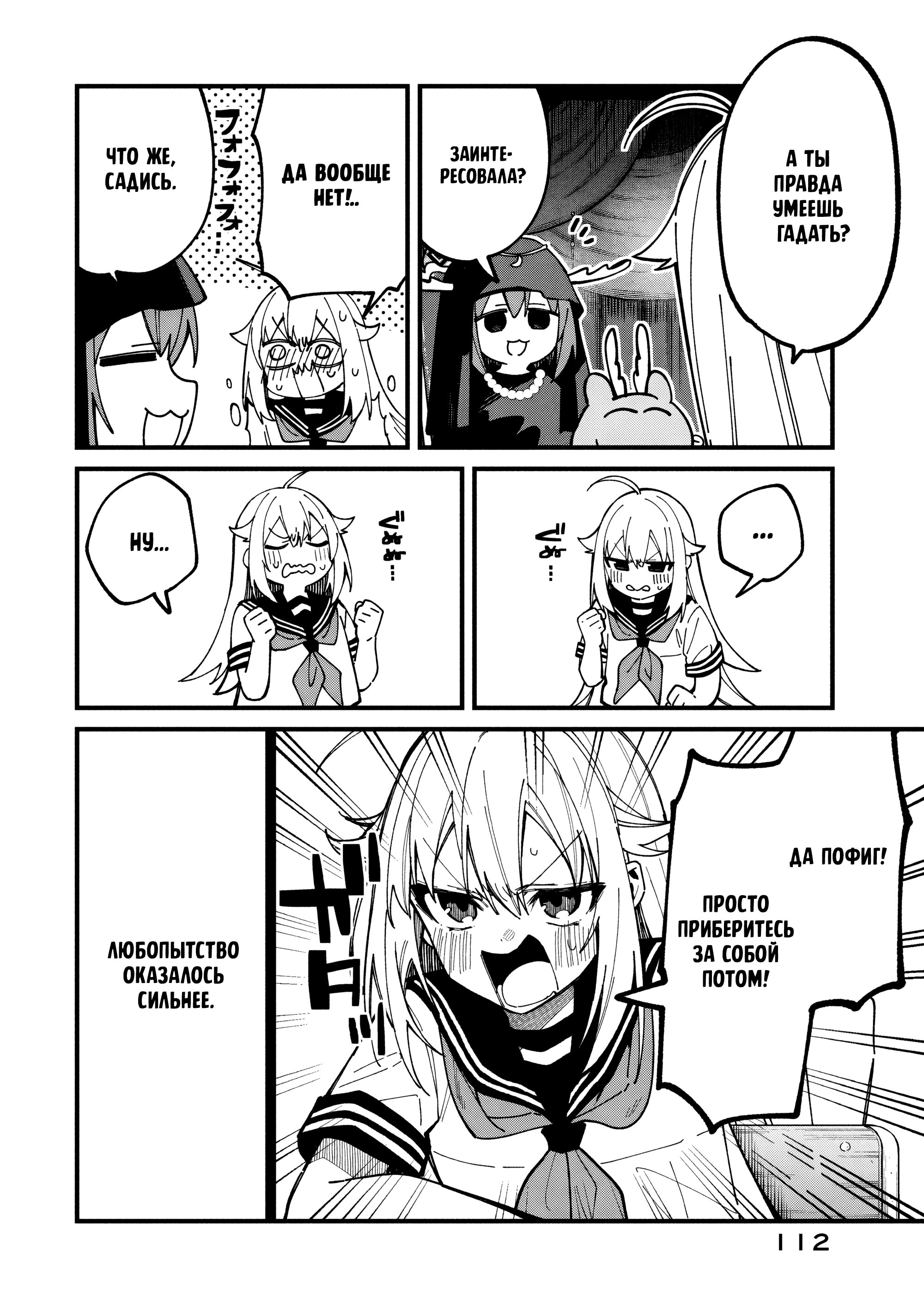 Манга Моя подруга-олениха Нокотан - Глава 37 Страница 5