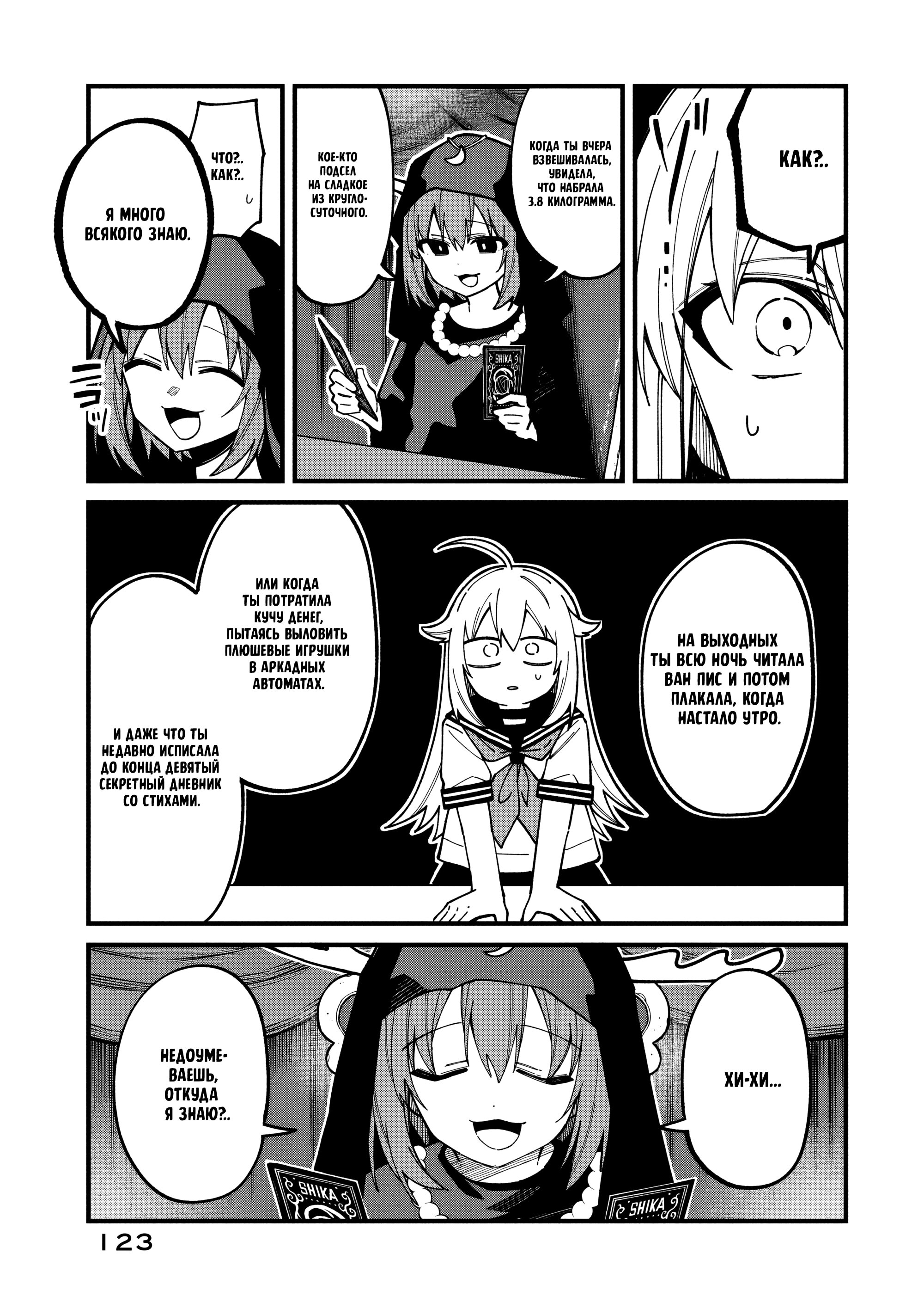 Манга Моя подруга-олениха Нокотан - Глава 37 Страница 16