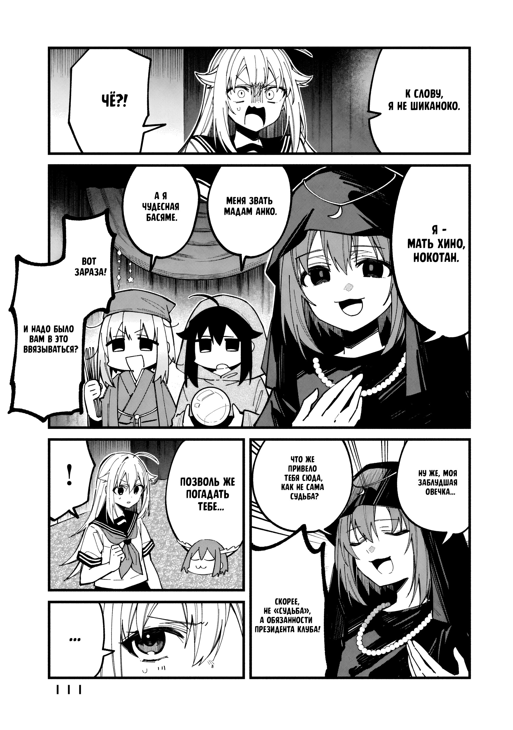 Манга Моя подруга-олениха Нокотан - Глава 37 Страница 4