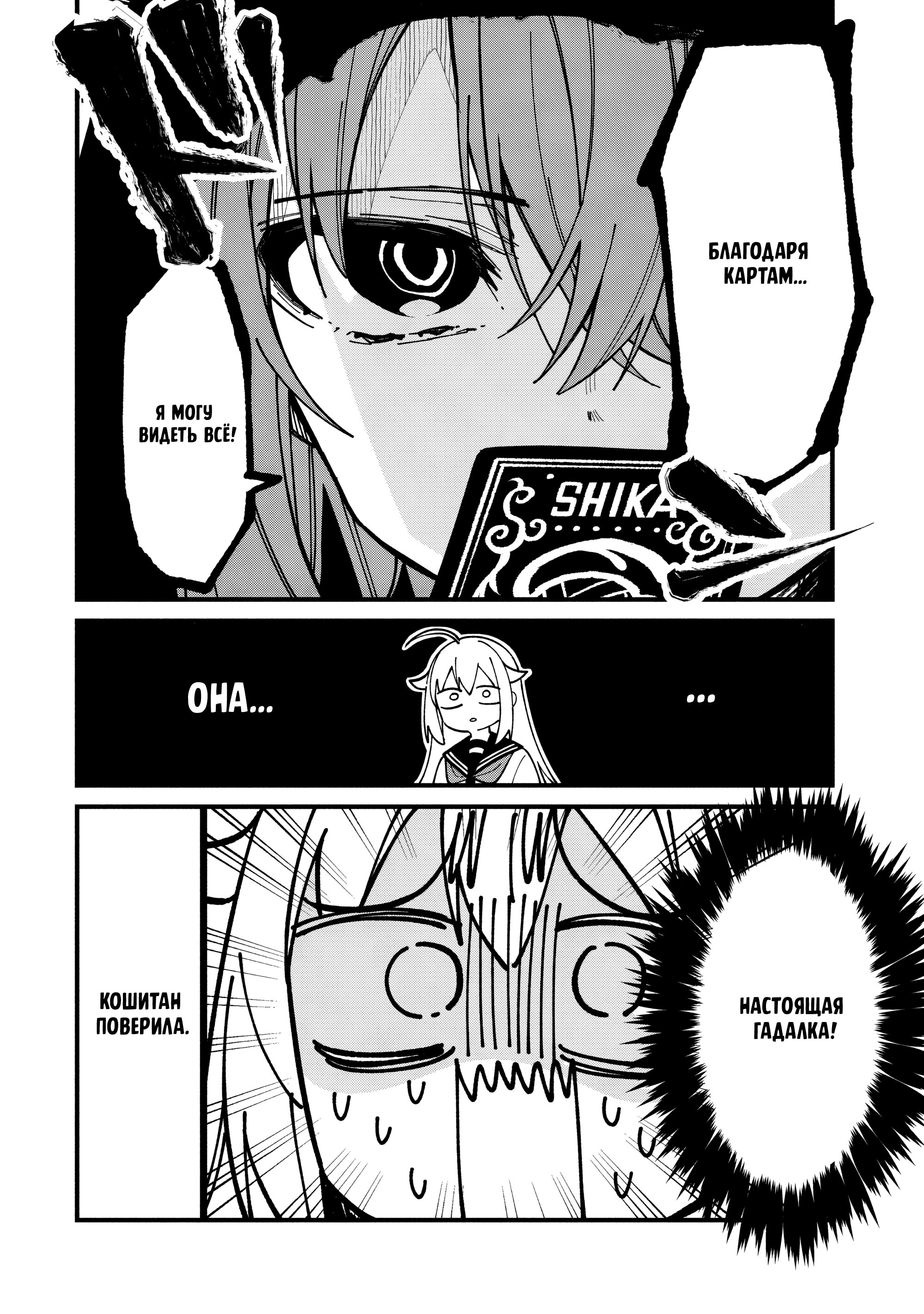 Манга Моя подруга-олениха Нокотан - Глава 37 Страница 17