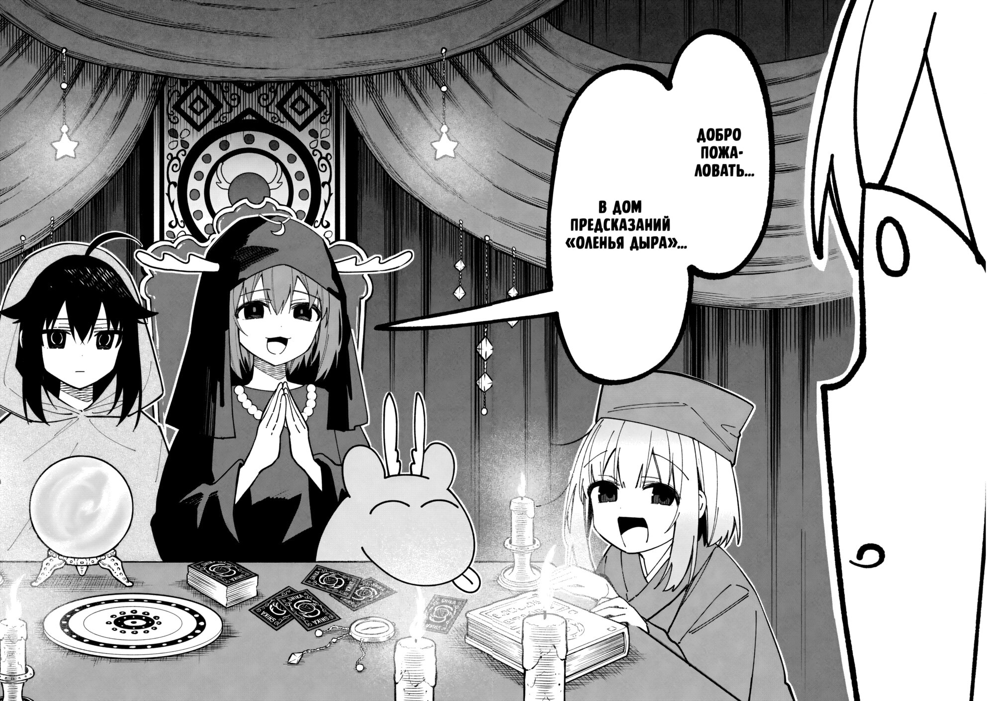 Манга Моя подруга-олениха Нокотан - Глава 37 Страница 2