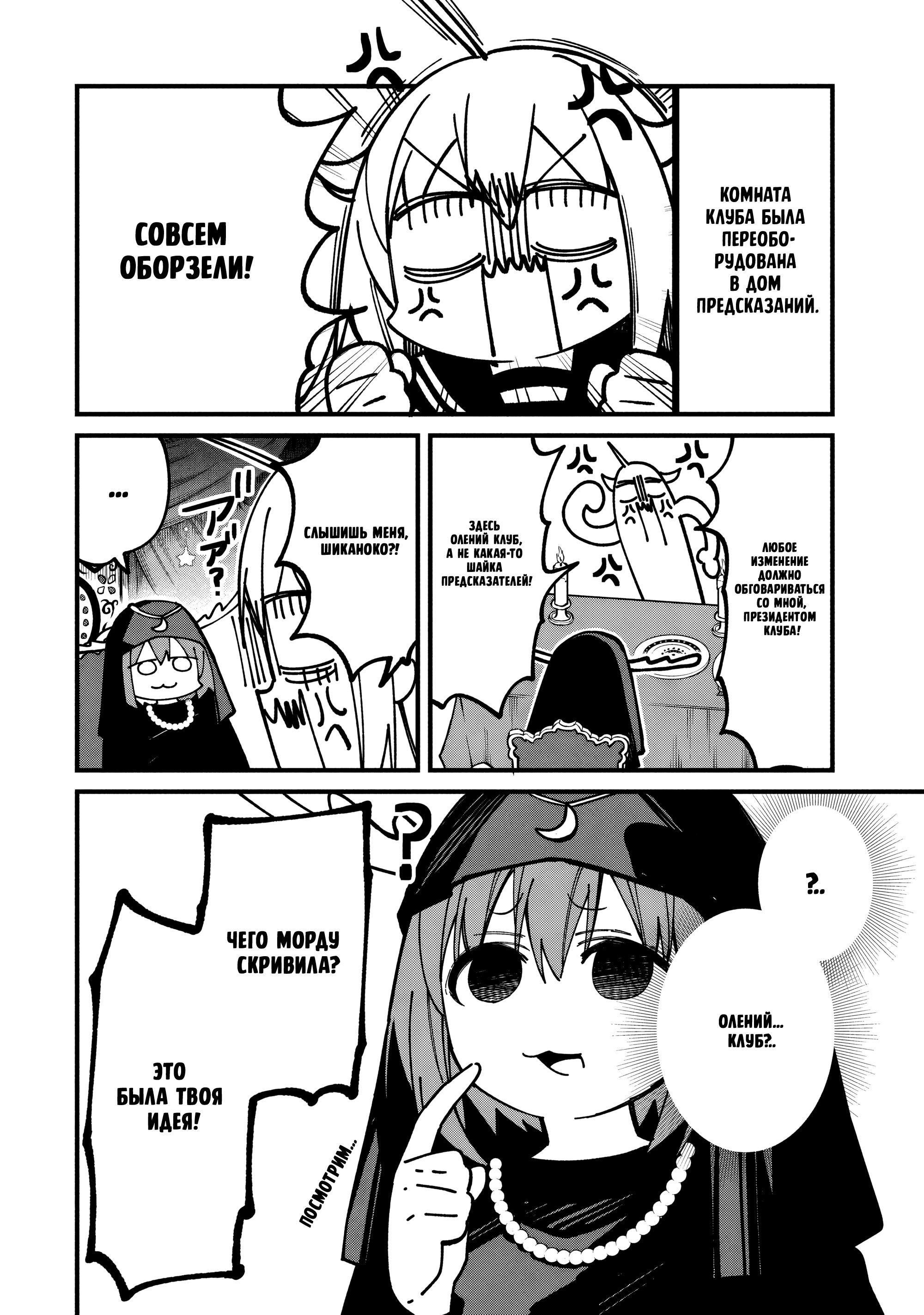 Манга Моя подруга-олениха Нокотан - Глава 37 Страница 3