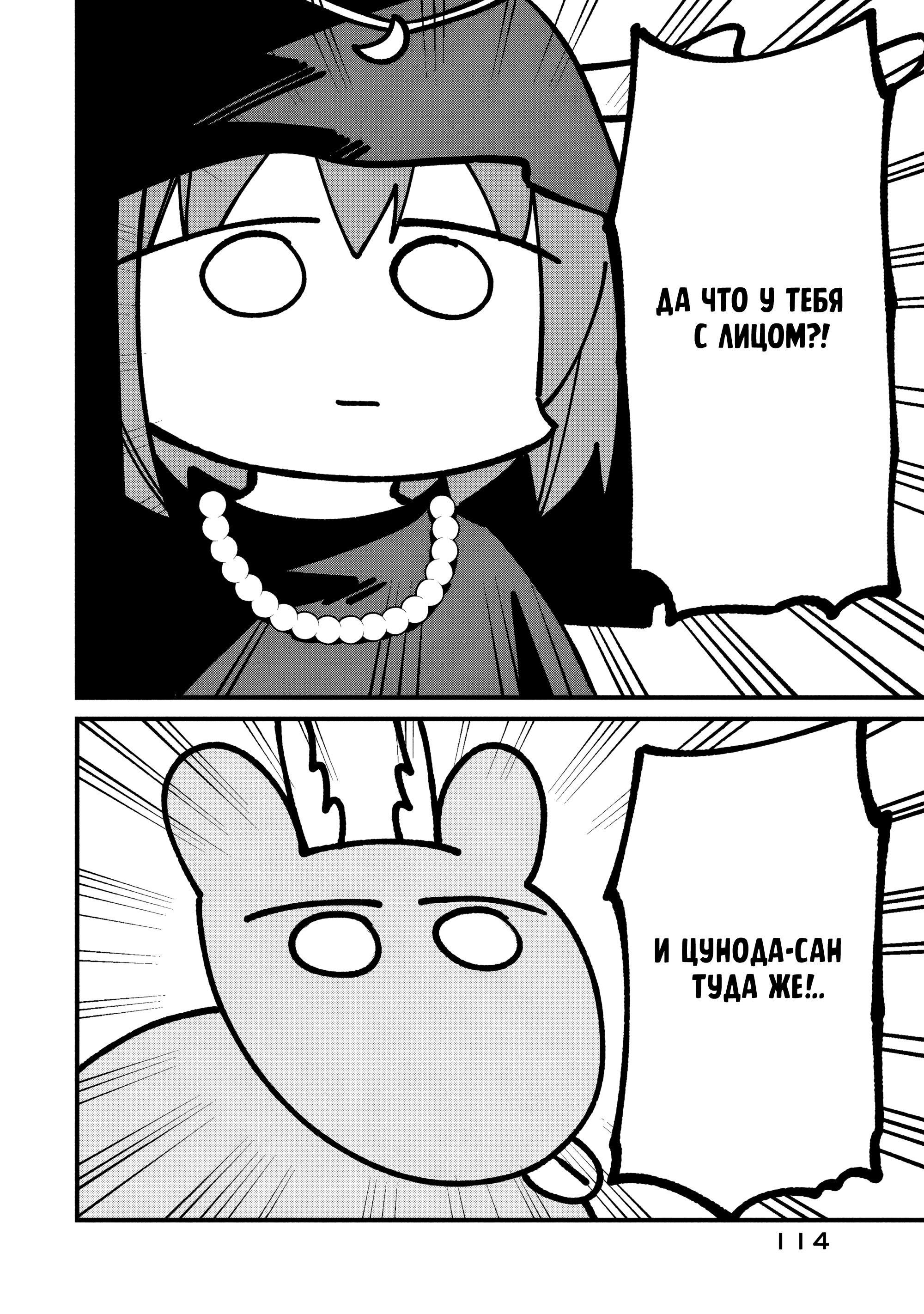 Манга Моя подруга-олениха Нокотан - Глава 37 Страница 7