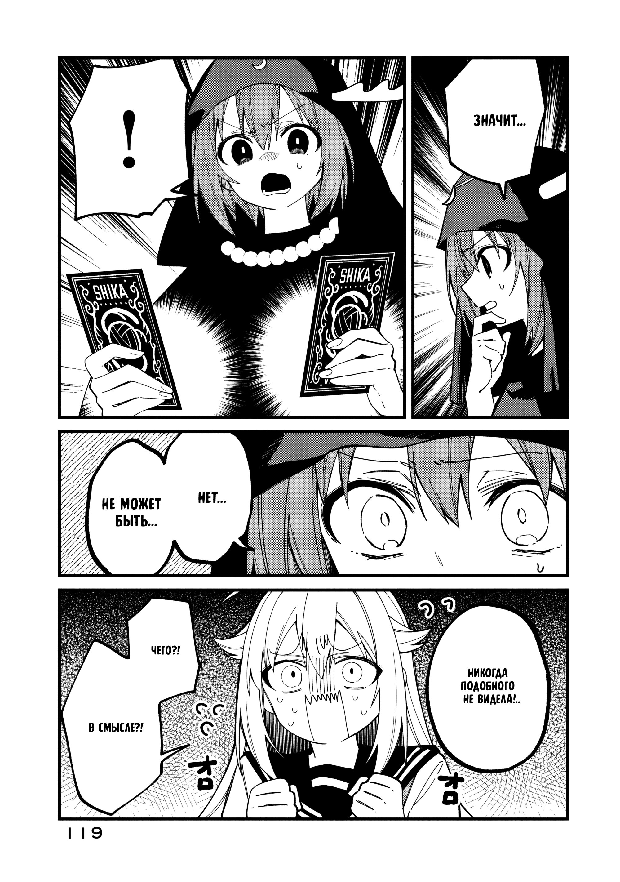 Манга Моя подруга-олениха Нокотан - Глава 37 Страница 12