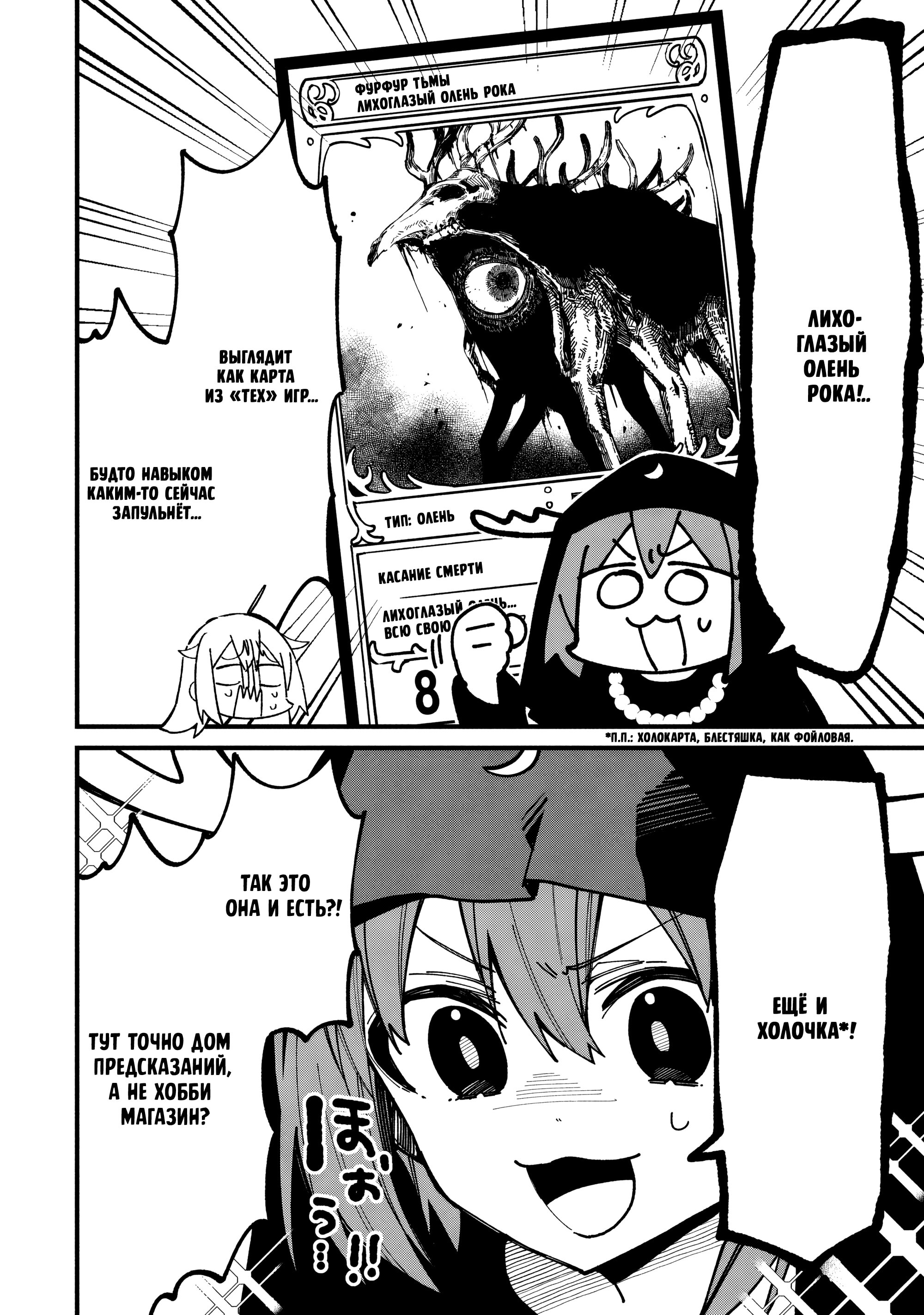 Манга Моя подруга-олениха Нокотан - Глава 37 Страница 11