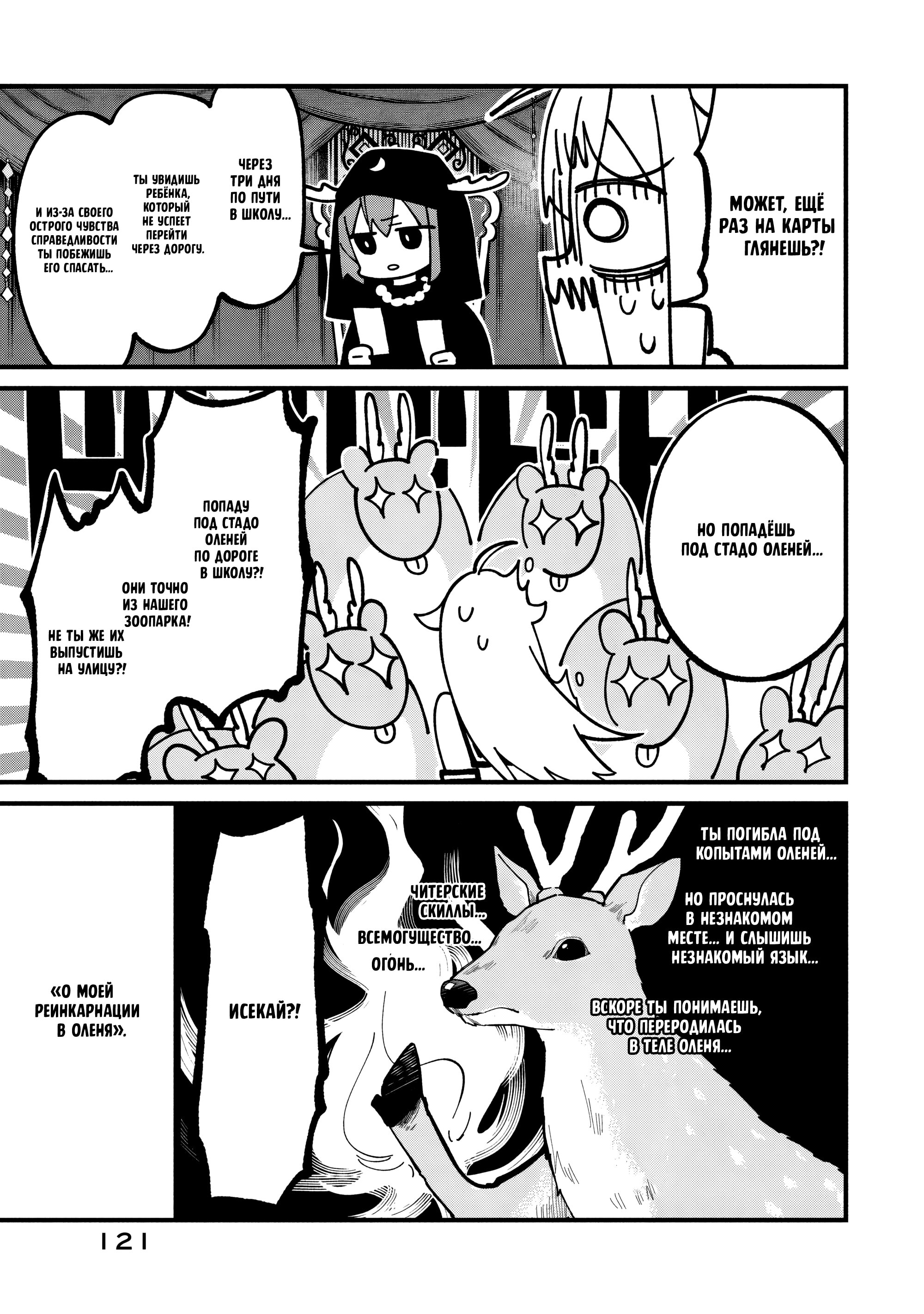 Манга Моя подруга-олениха Нокотан - Глава 37 Страница 14