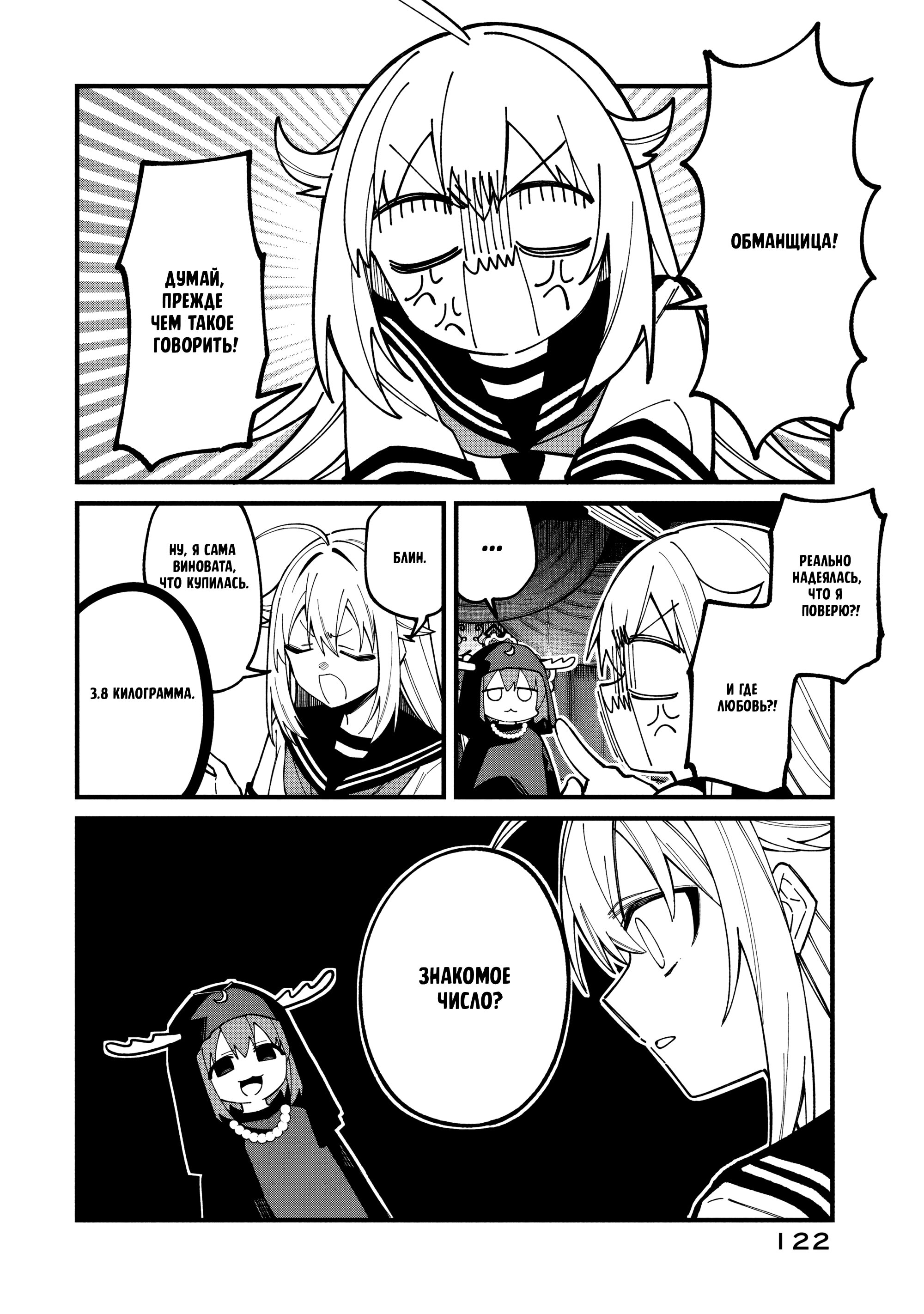 Манга Моя подруга-олениха Нокотан - Глава 37 Страница 15