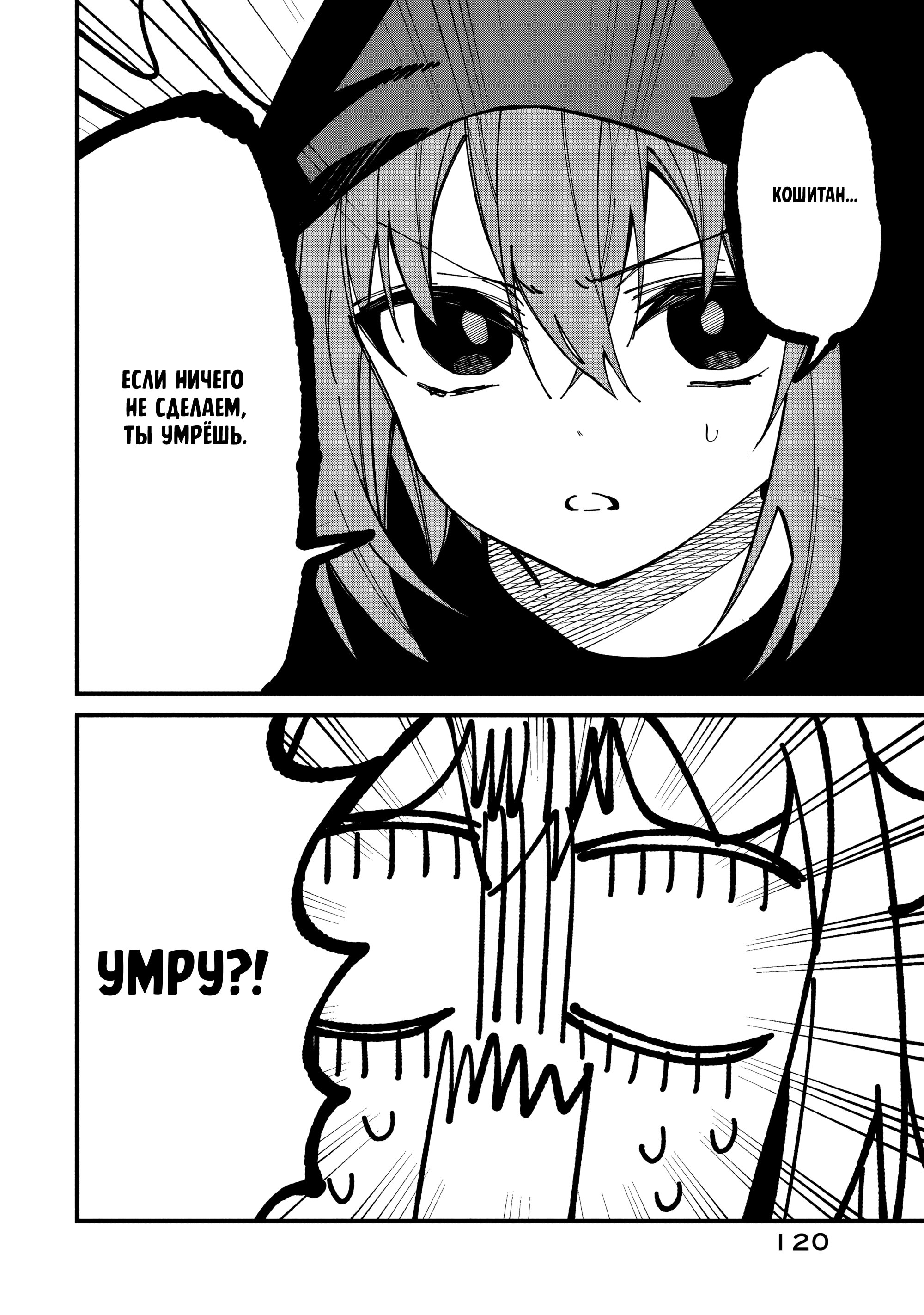 Манга Моя подруга-олениха Нокотан - Глава 37 Страница 13