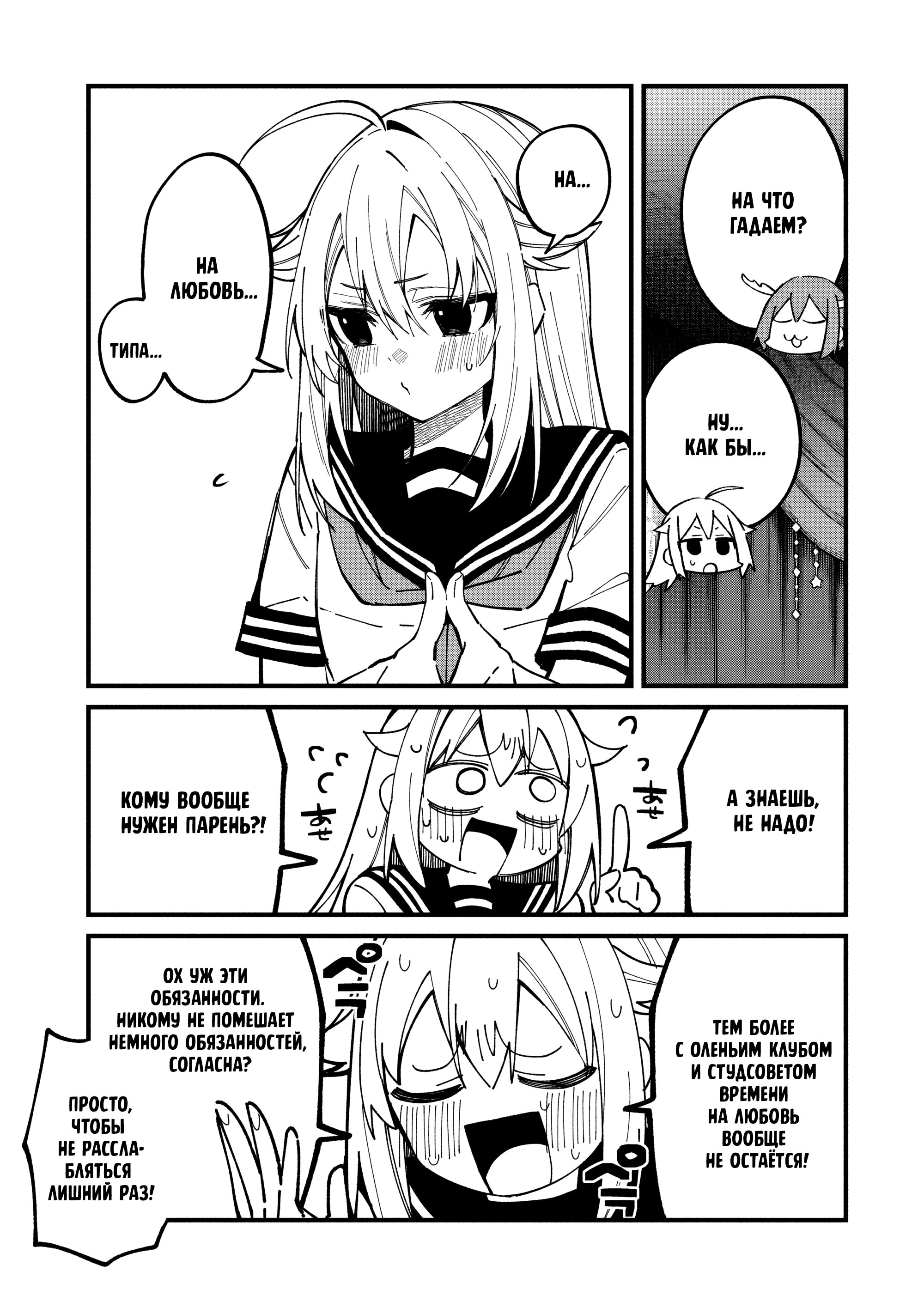 Манга Моя подруга-олениха Нокотан - Глава 37 Страница 6