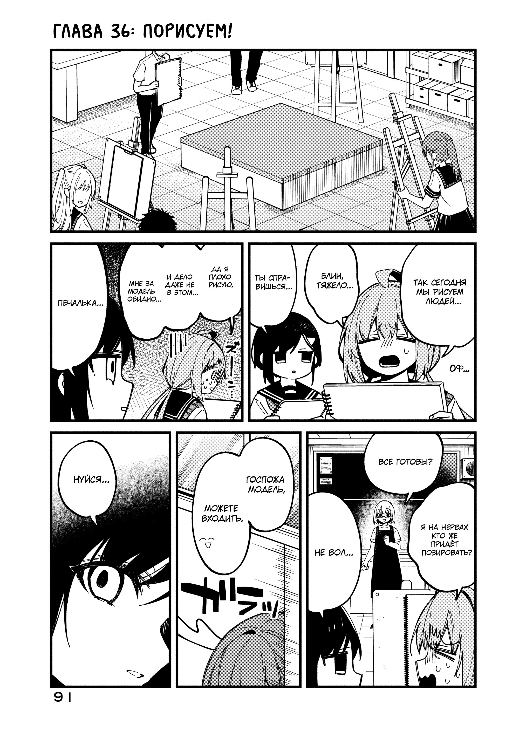 Манга Моя подруга-олениха Нокотан - Глава 36 Страница 1