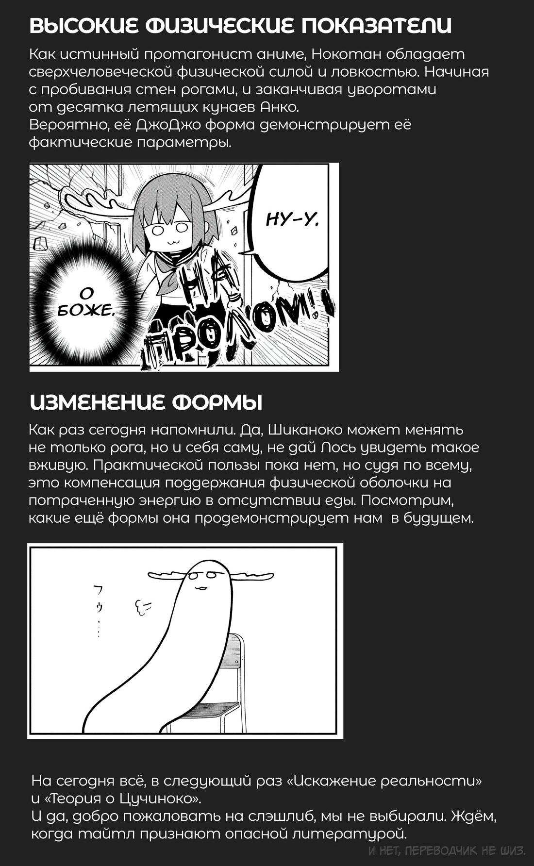 Манга Моя подруга-олениха Нокотан - Глава 36 Страница 24