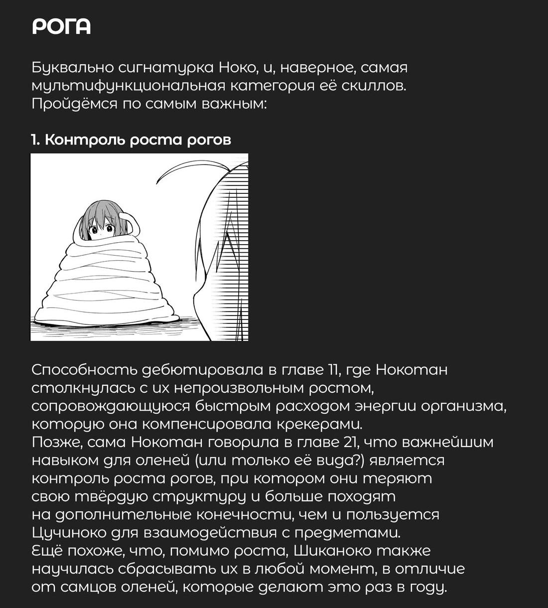 Манга Моя подруга-олениха Нокотан - Глава 36 Страница 19