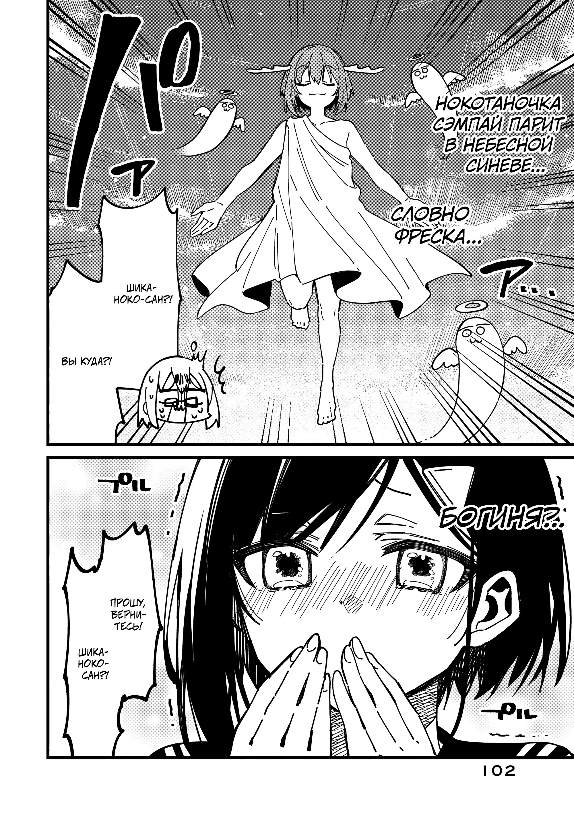 Манга Моя подруга-олениха Нокотан - Глава 36 Страница 12