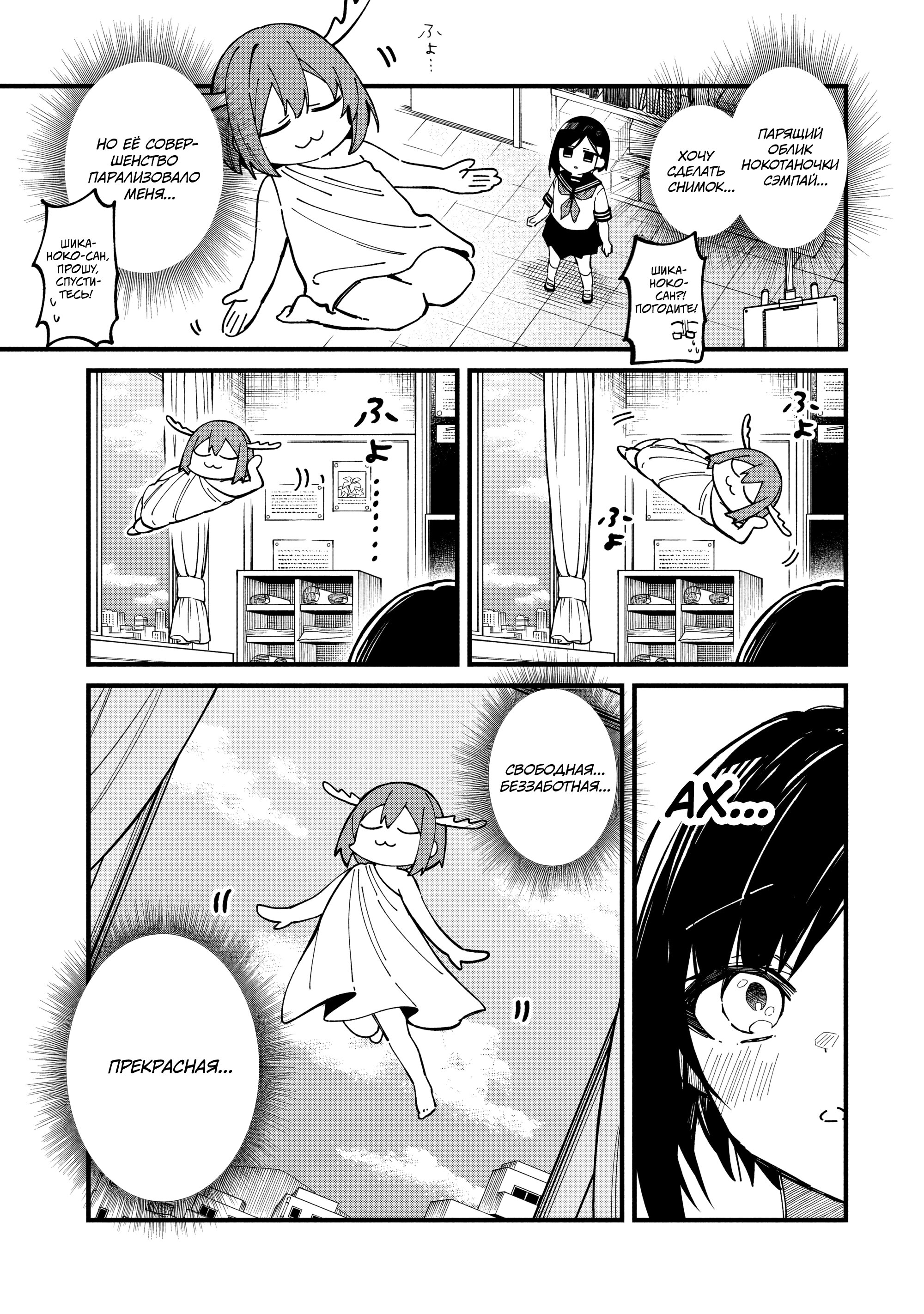 Манга Моя подруга-олениха Нокотан - Глава 36 Страница 11