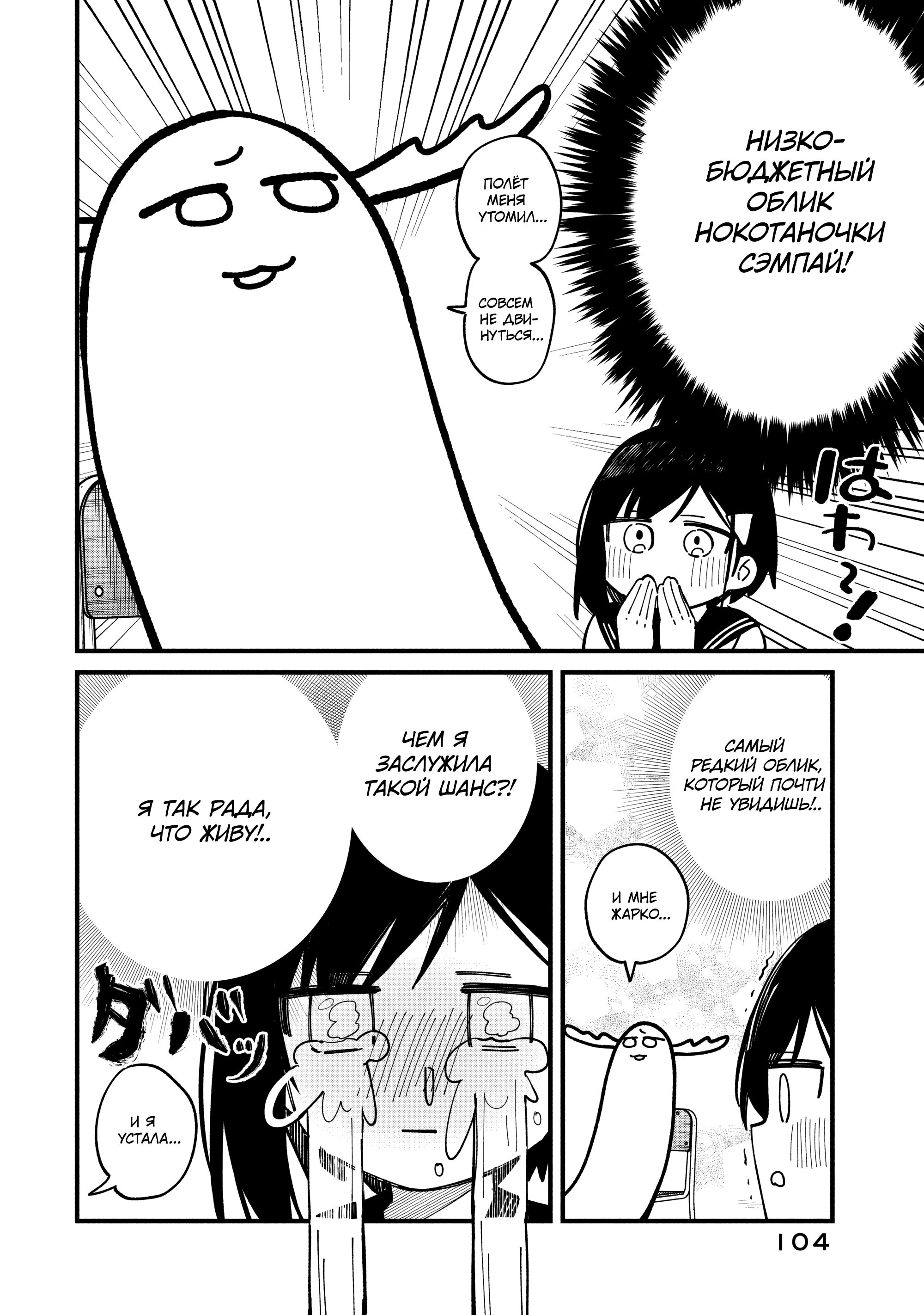 Манга Моя подруга-олениха Нокотан - Глава 36 Страница 14