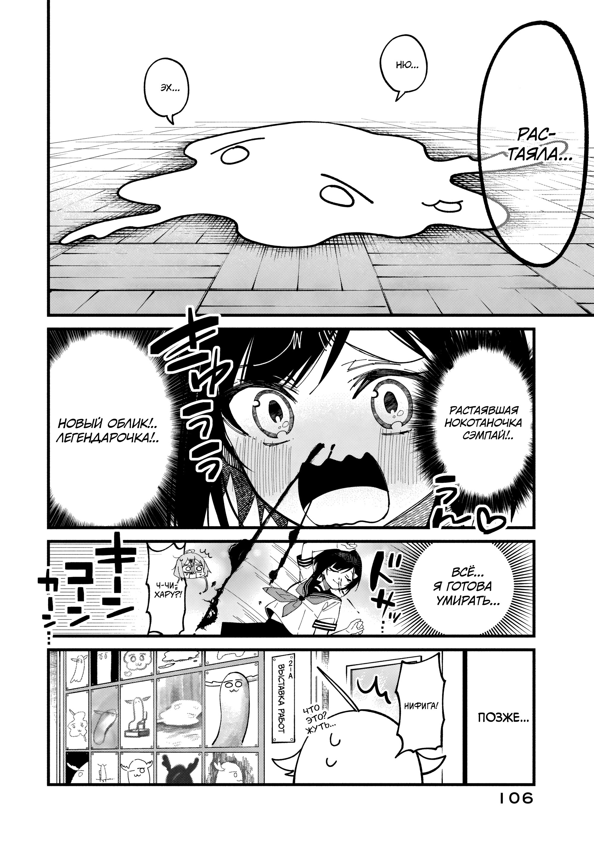 Манга Моя подруга-олениха Нокотан - Глава 36 Страница 16