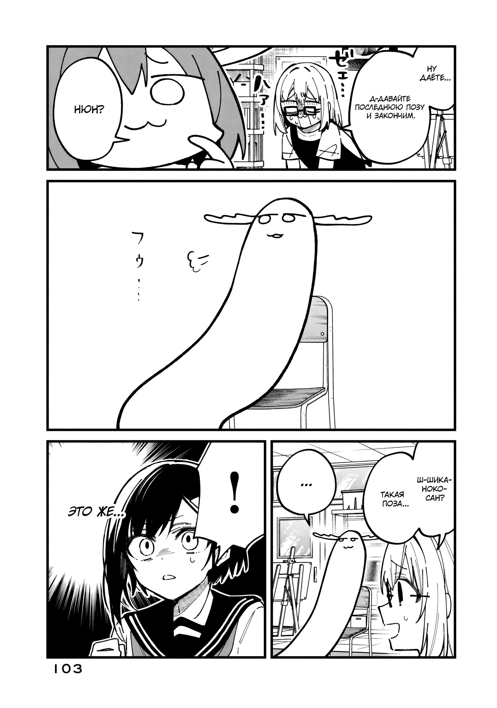 Манга Моя подруга-олениха Нокотан - Глава 36 Страница 13