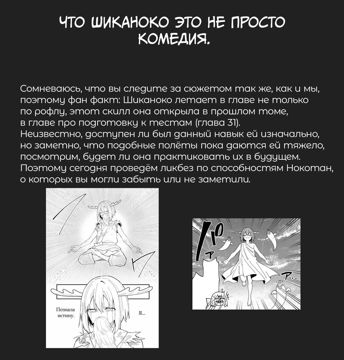 Манга Моя подруга-олениха Нокотан - Глава 36 Страница 18