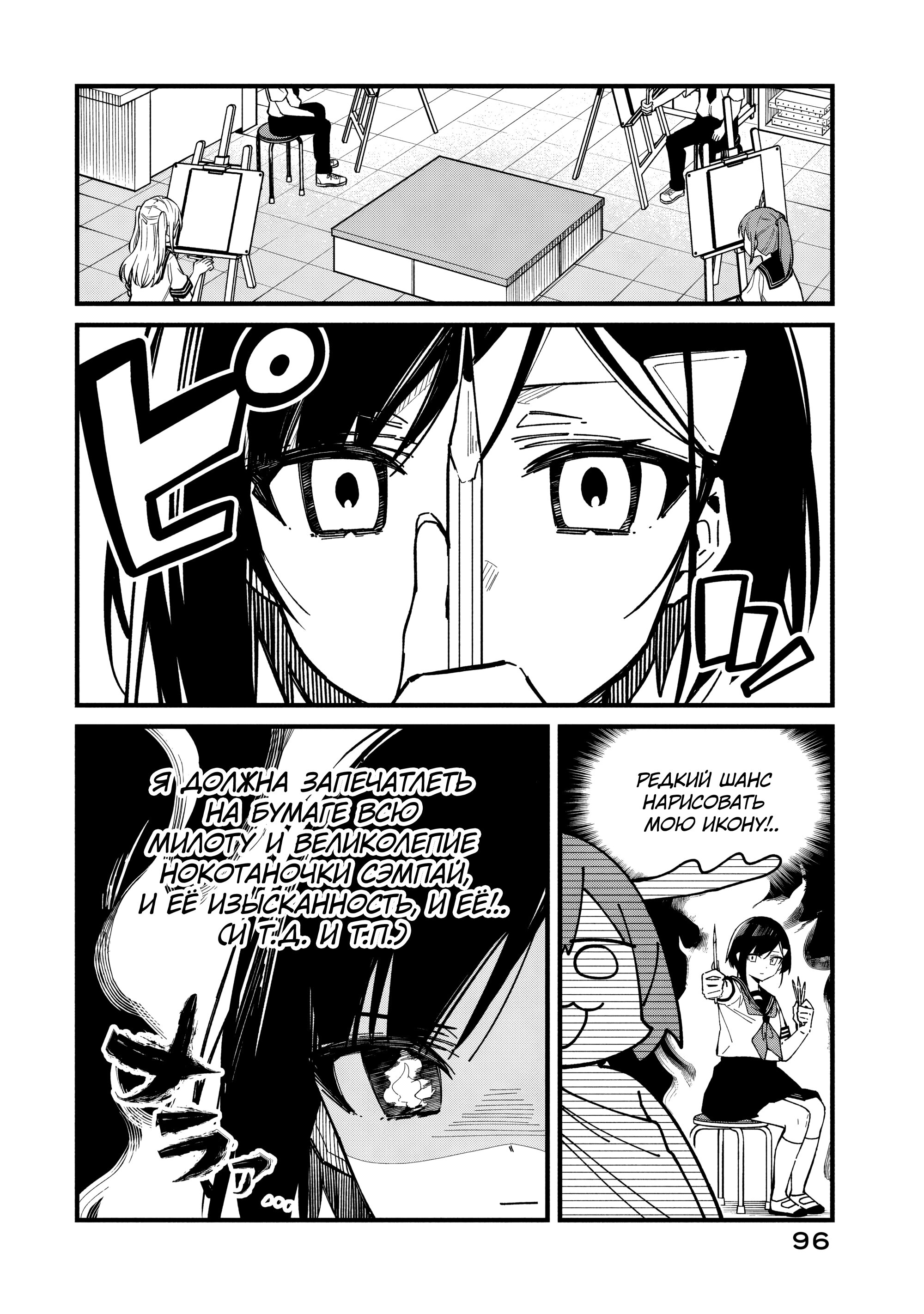 Манга Моя подруга-олениха Нокотан - Глава 36 Страница 6