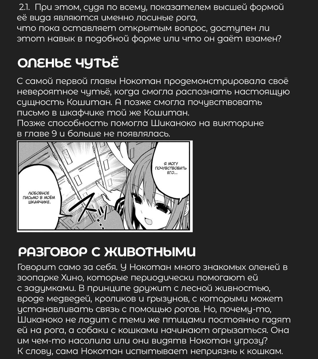 Манга Моя подруга-олениха Нокотан - Глава 36 Страница 22