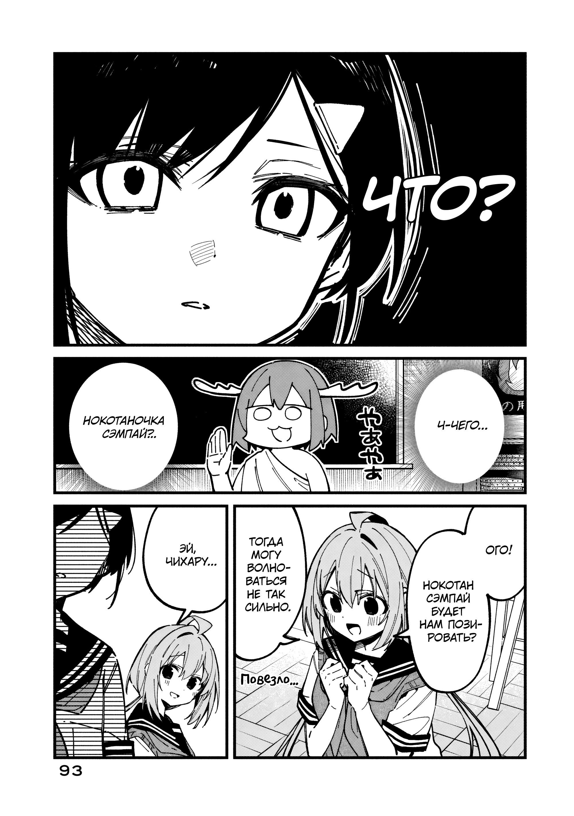 Манга Моя подруга-олениха Нокотан - Глава 36 Страница 3