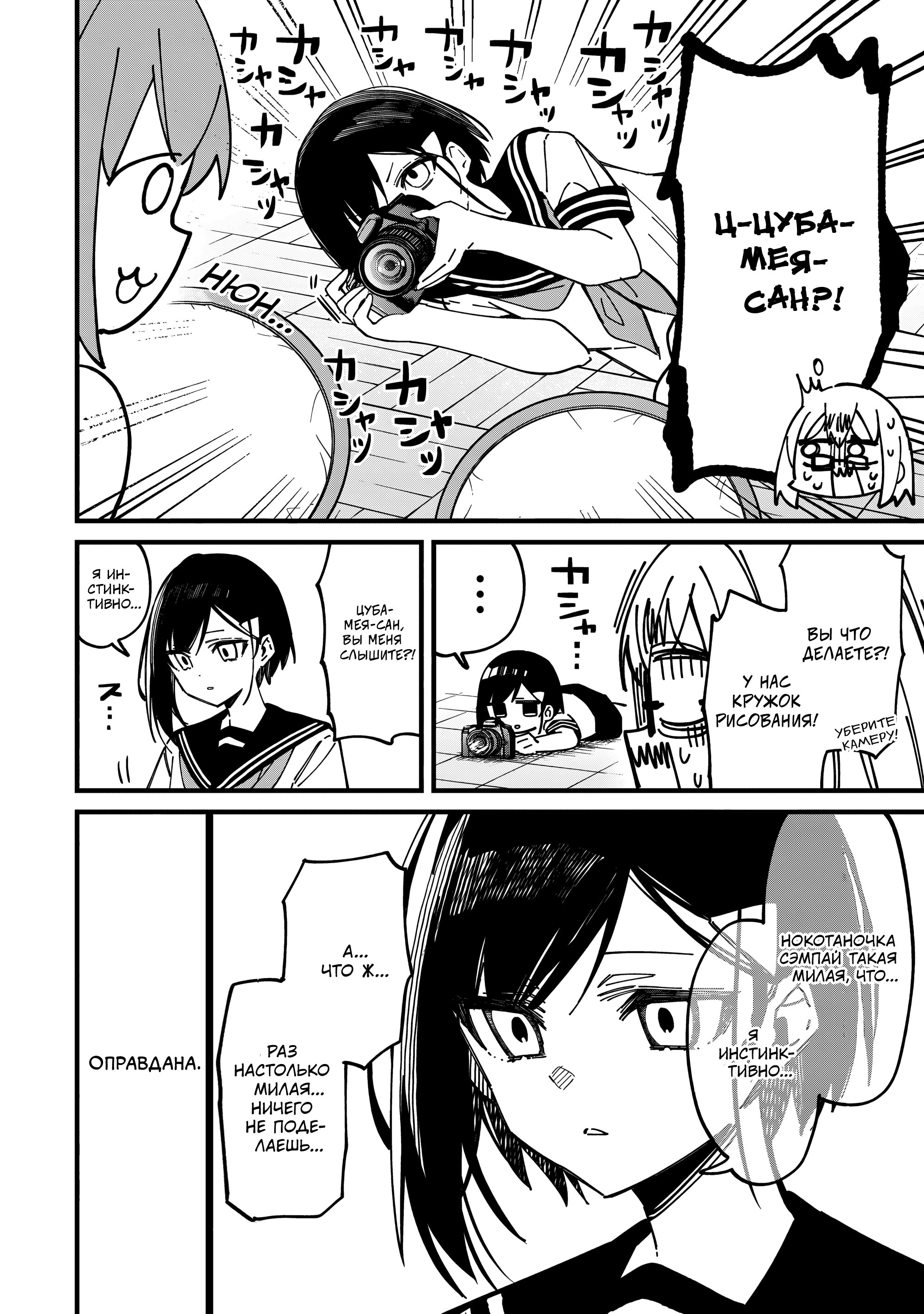 Манга Моя подруга-олениха Нокотан - Глава 36 Страница 8